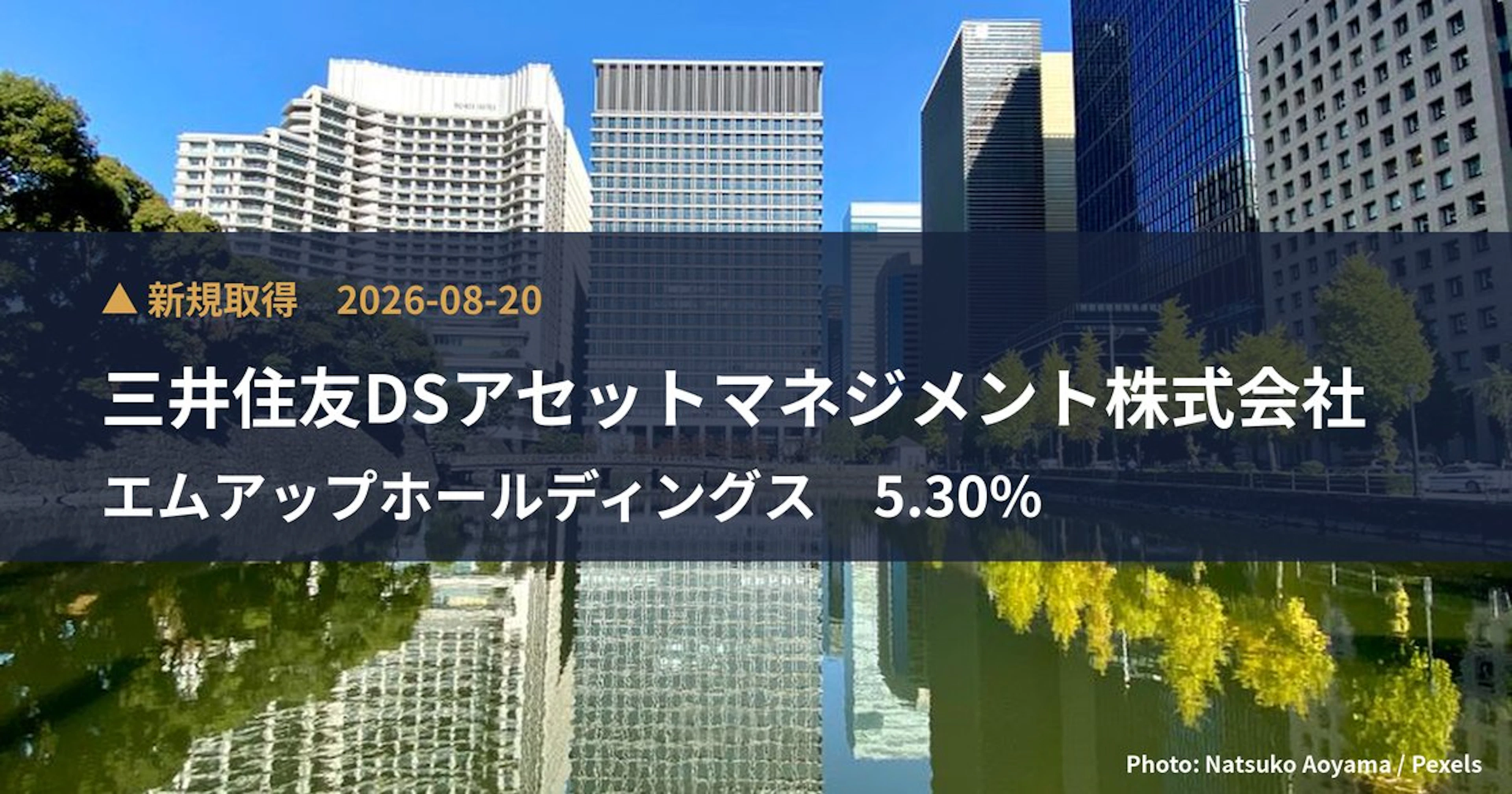 エムアップホールディングス（3661）、三井住友DSアセットマネジメント株式会社が5.3%を新規保有｜大量保有報告書
