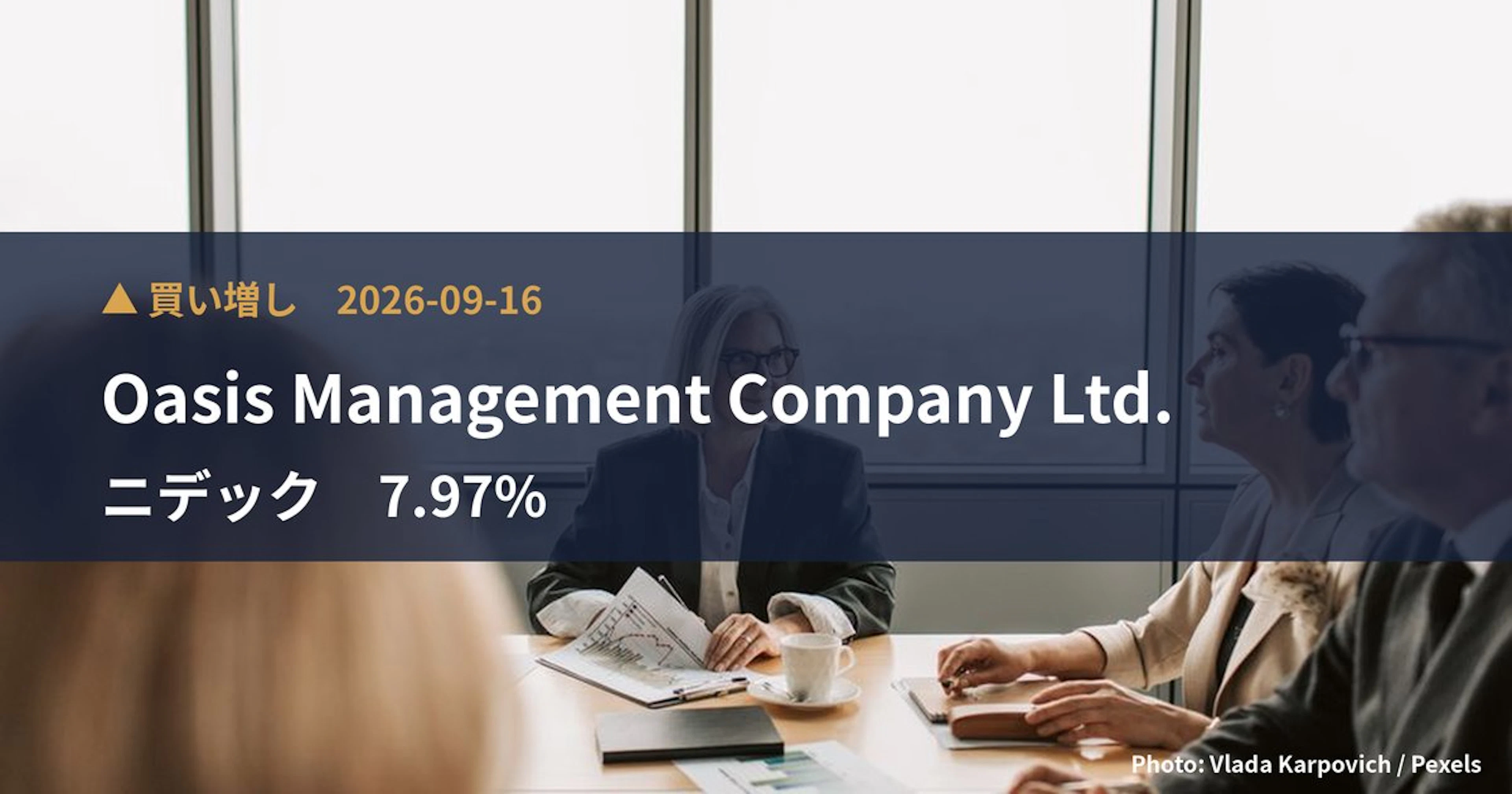 ニデック（6594）、Oasis Management Company Ltd.が保有比率7.97%に引き上げ｜大量保有報告書