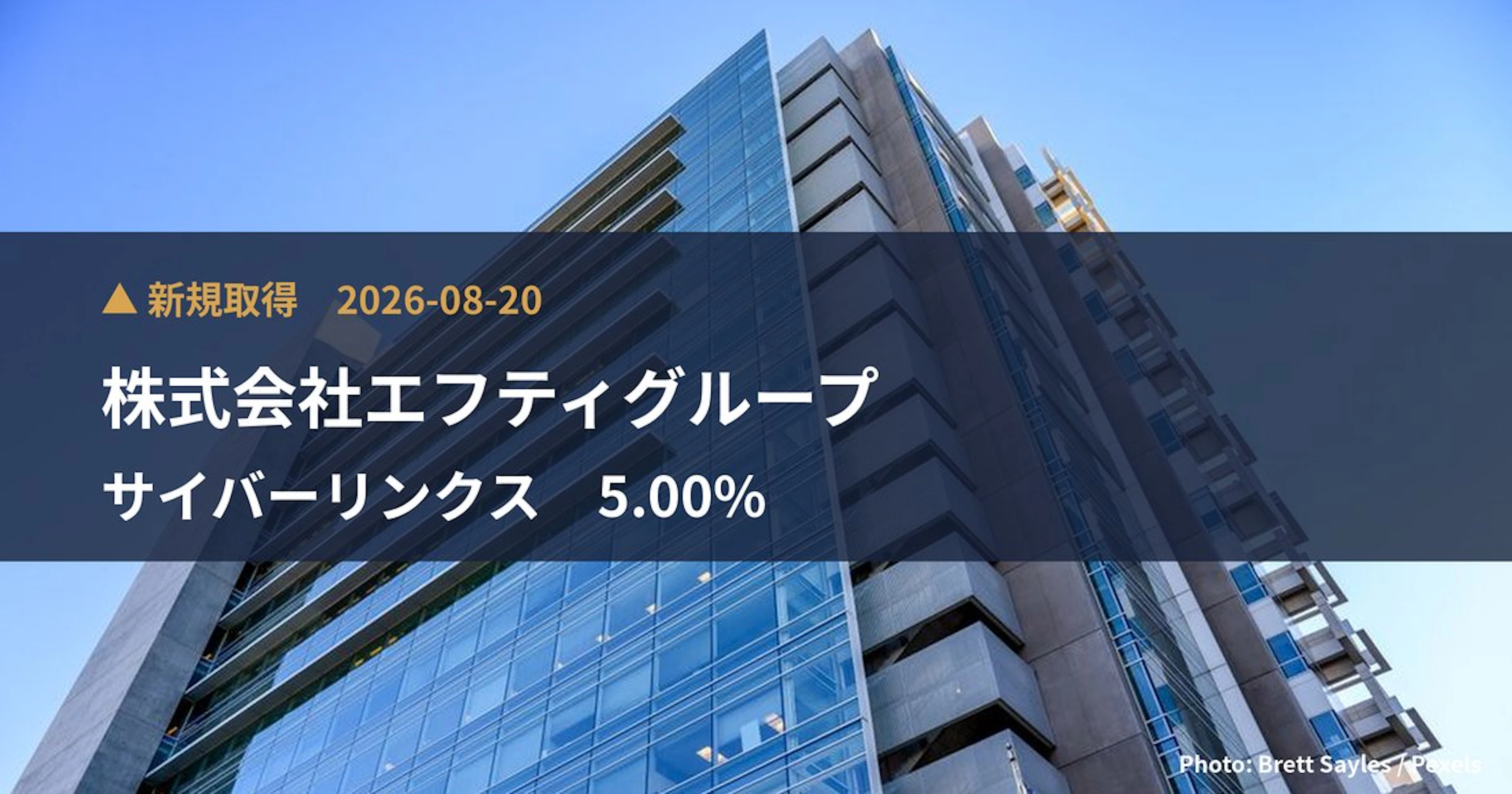 サイバーリンクス（3683）、株式会社エフティグループが5%を新規保有｜大量保有報告書