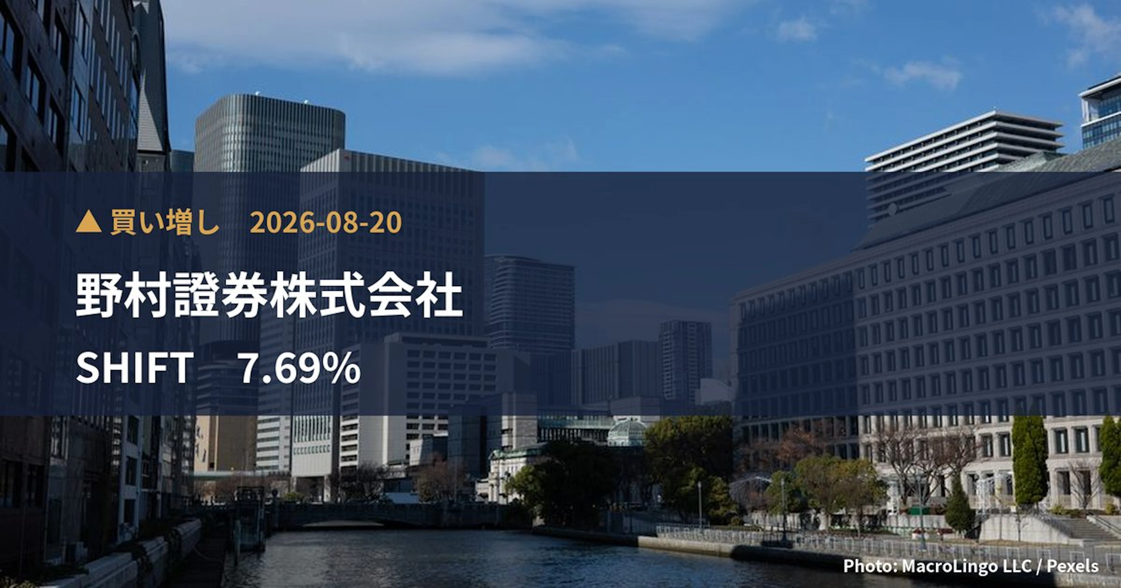 SHIFT（3697）、野村證券株式会社が保有比率7.69%に引き上げ｜大量保有報告書