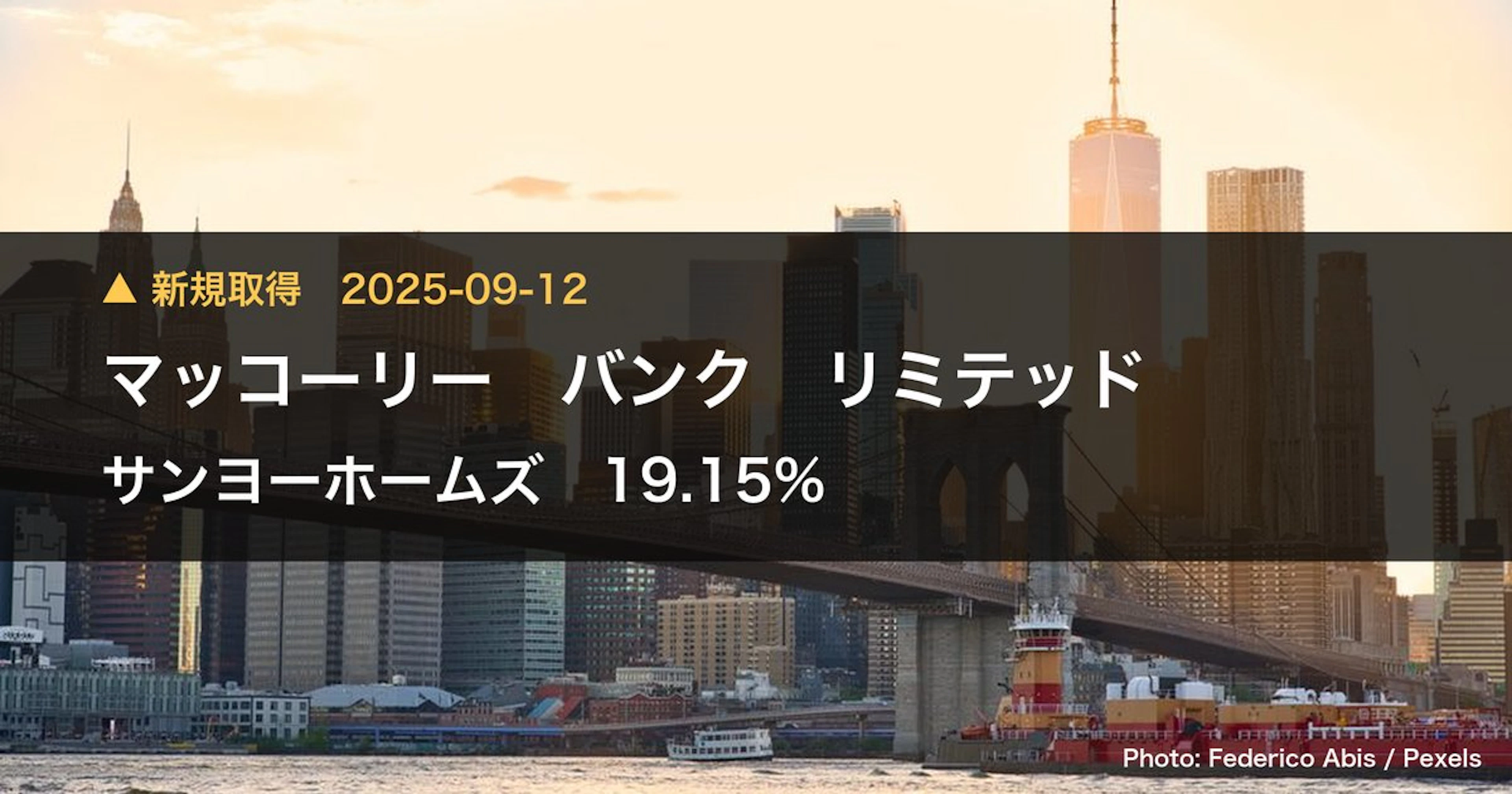 サンヨーホームズ（1420）、マッコーリー バンク リミテッドが19.15%を新規保有｜大量保有報告書