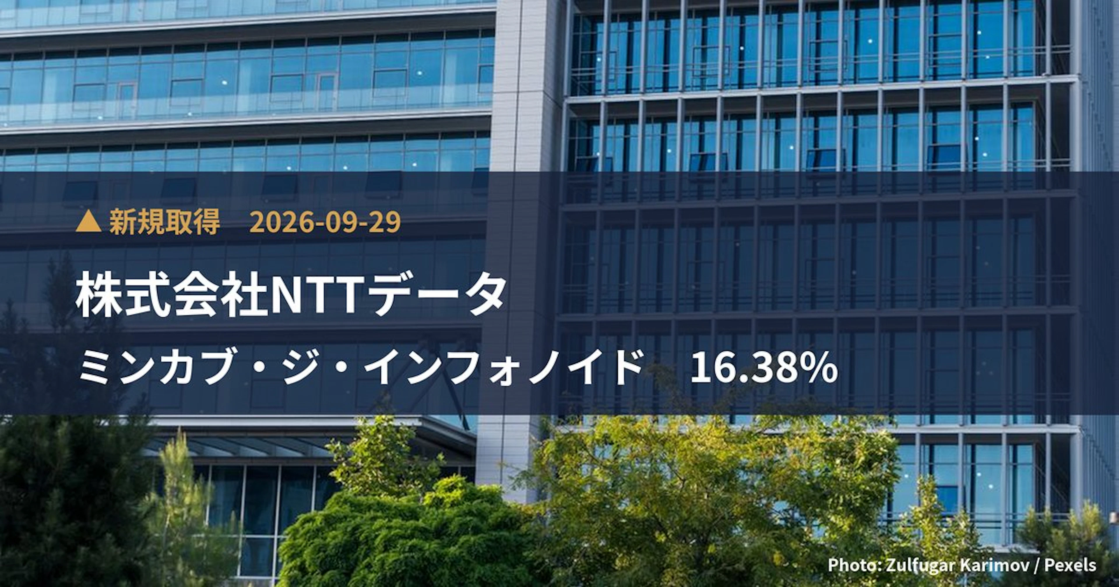 ミンカブ・ジ・インフォノイド（4436）、株式会社NTTデータが16.38%を新規保有｜大量保有報告書