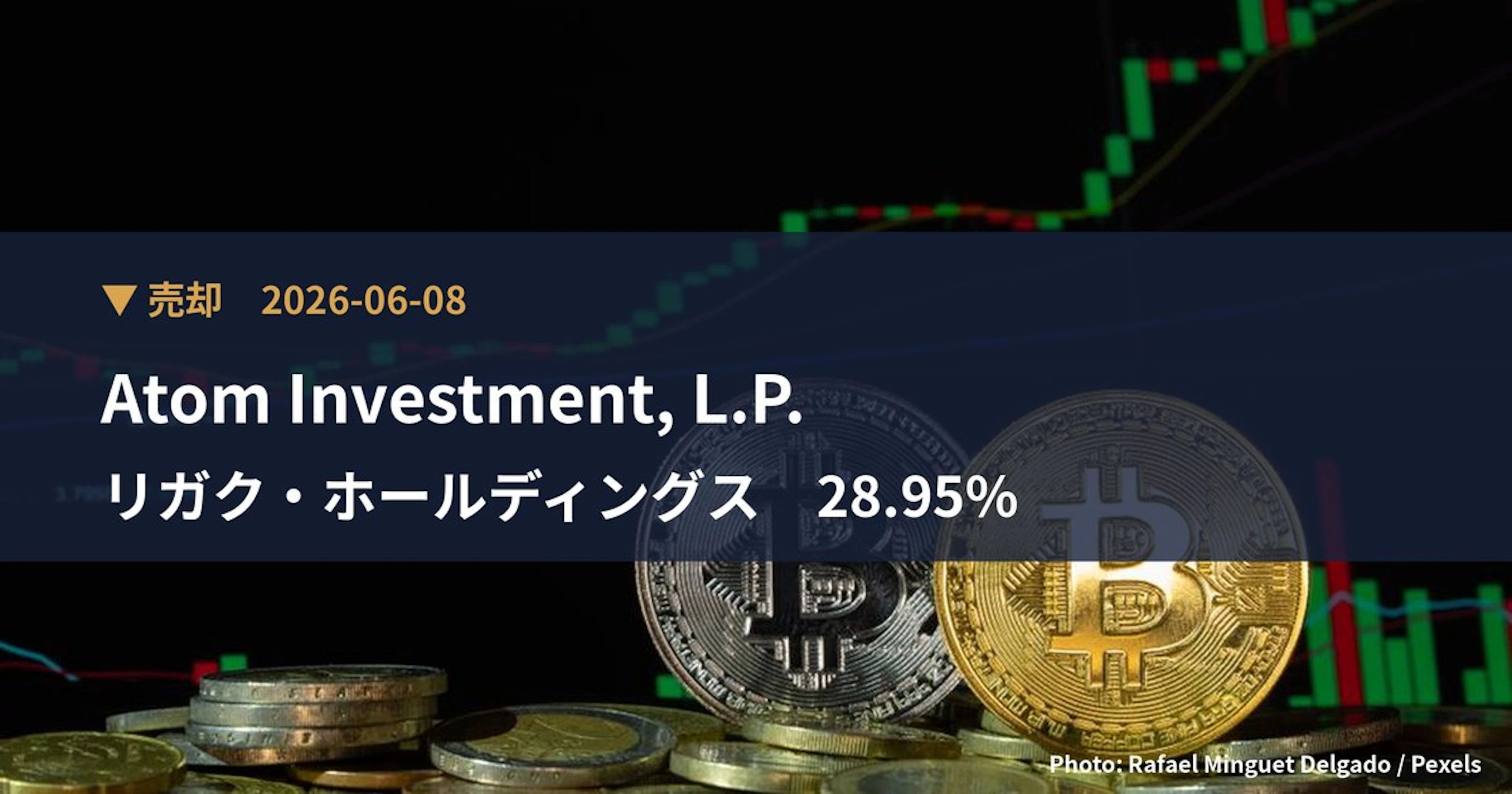 リガク・ホールディングス(268A)、Atom Investment,…が保有比率28.95%に引き下げ|大量保有報告書