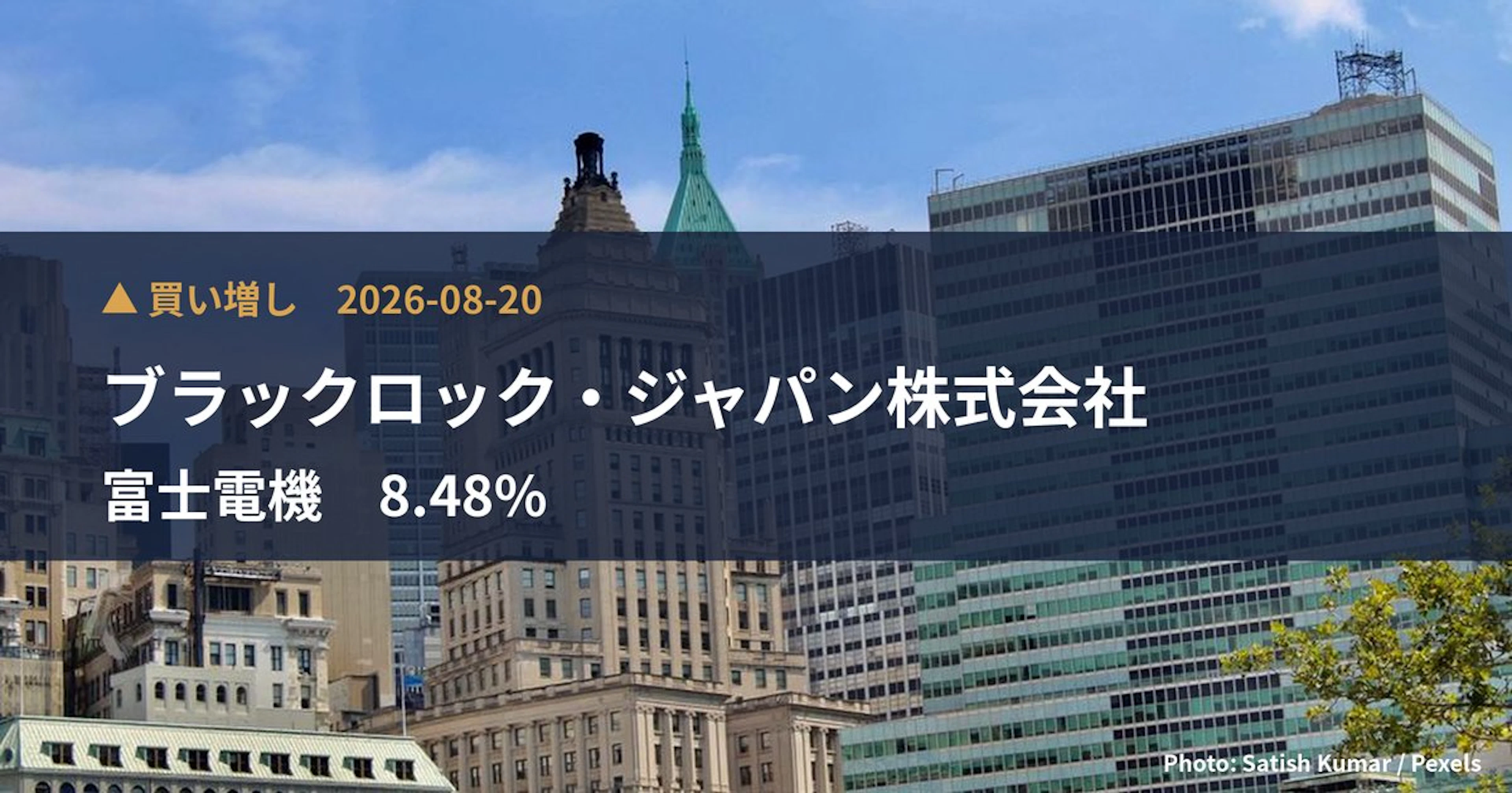 富士電機（6504）、ブラックロック・ジャパン株式会社が保有比率8.48%に引き上げ｜大量保有報告書
