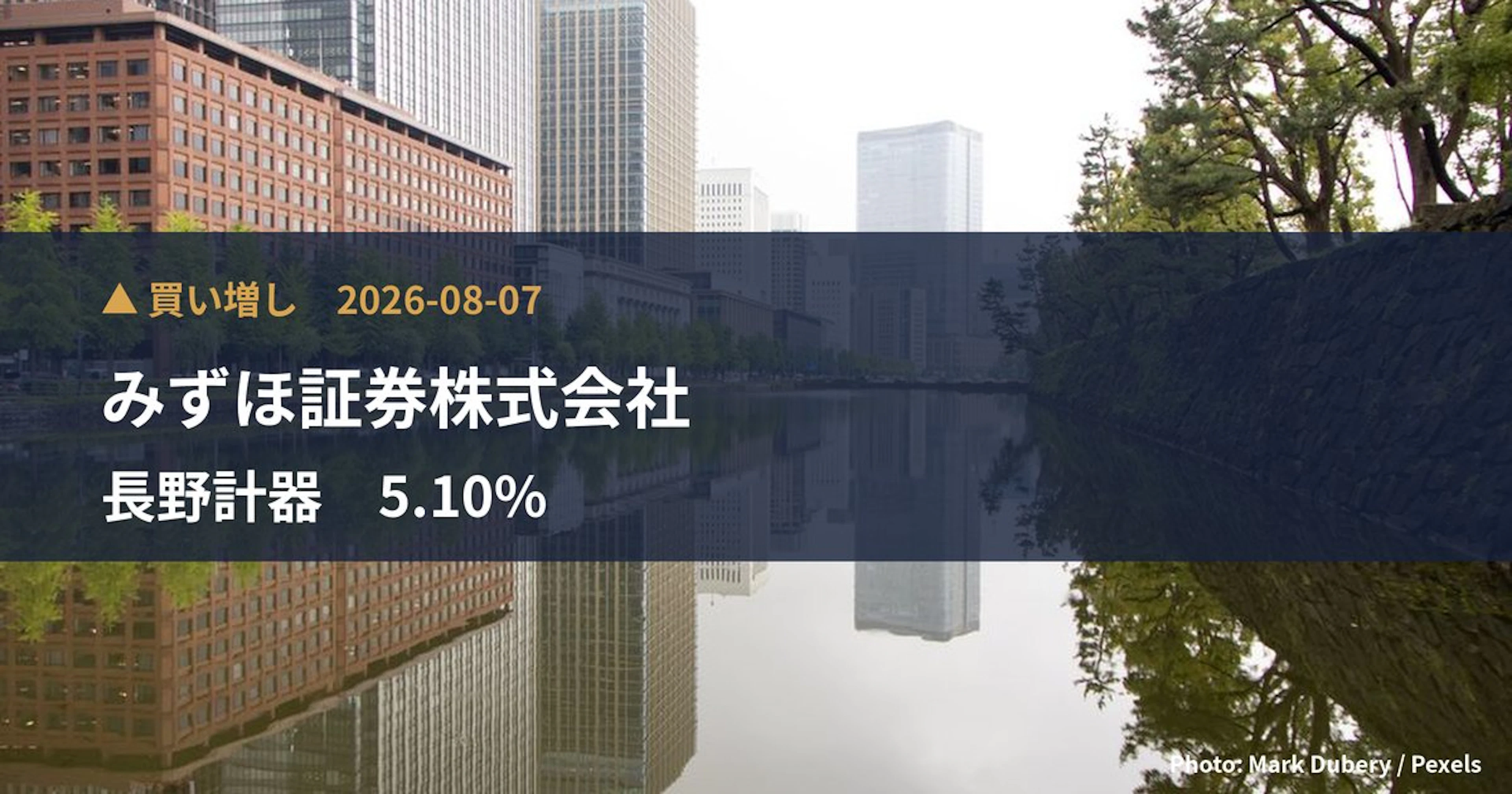 みずほ証券が長野計器1.14%を取得、8.3億円を投下