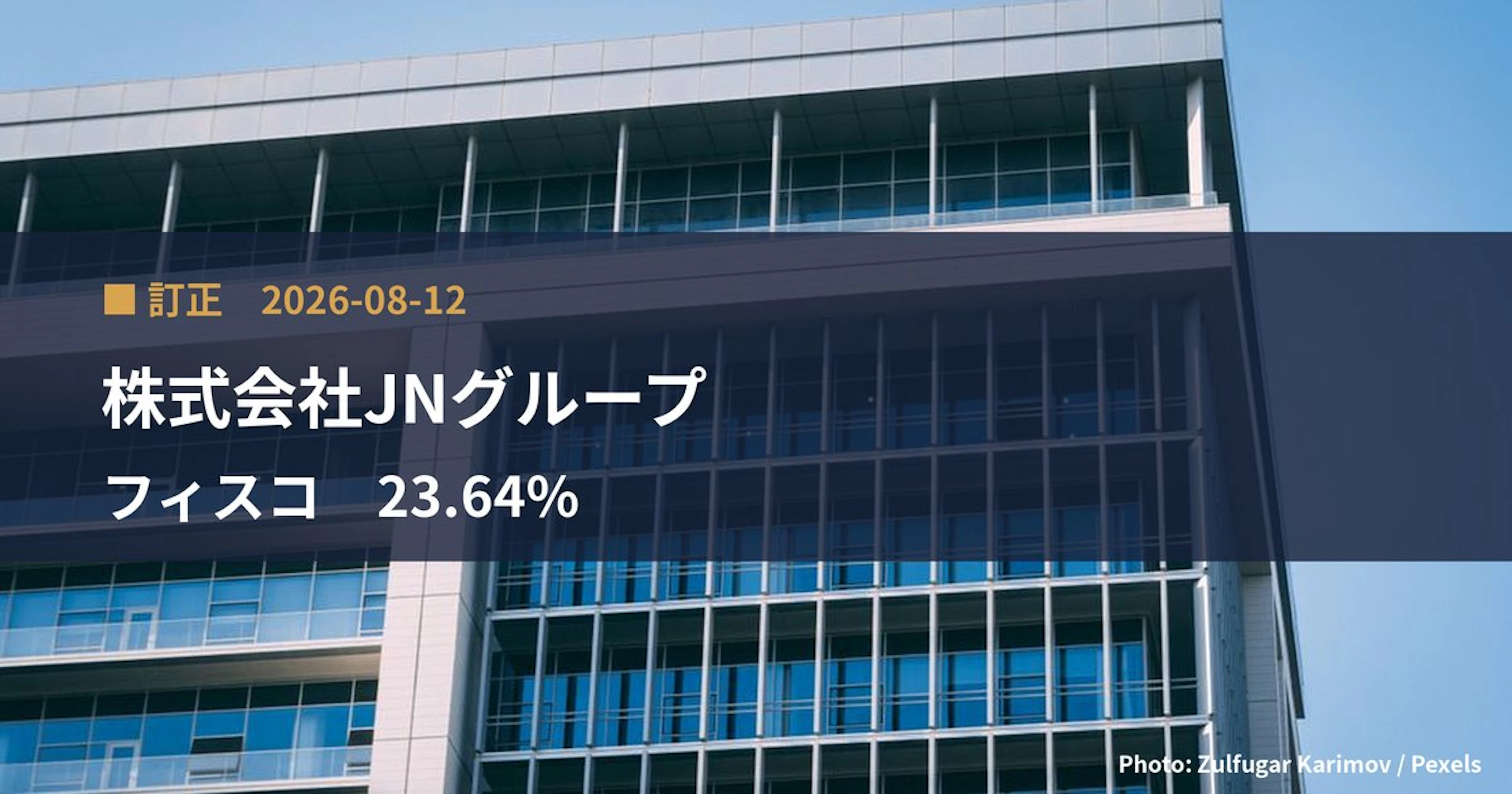 フィスコ（3807）、株式会社JNグループが保有比率を22.16%に訂正｜訂正報告書