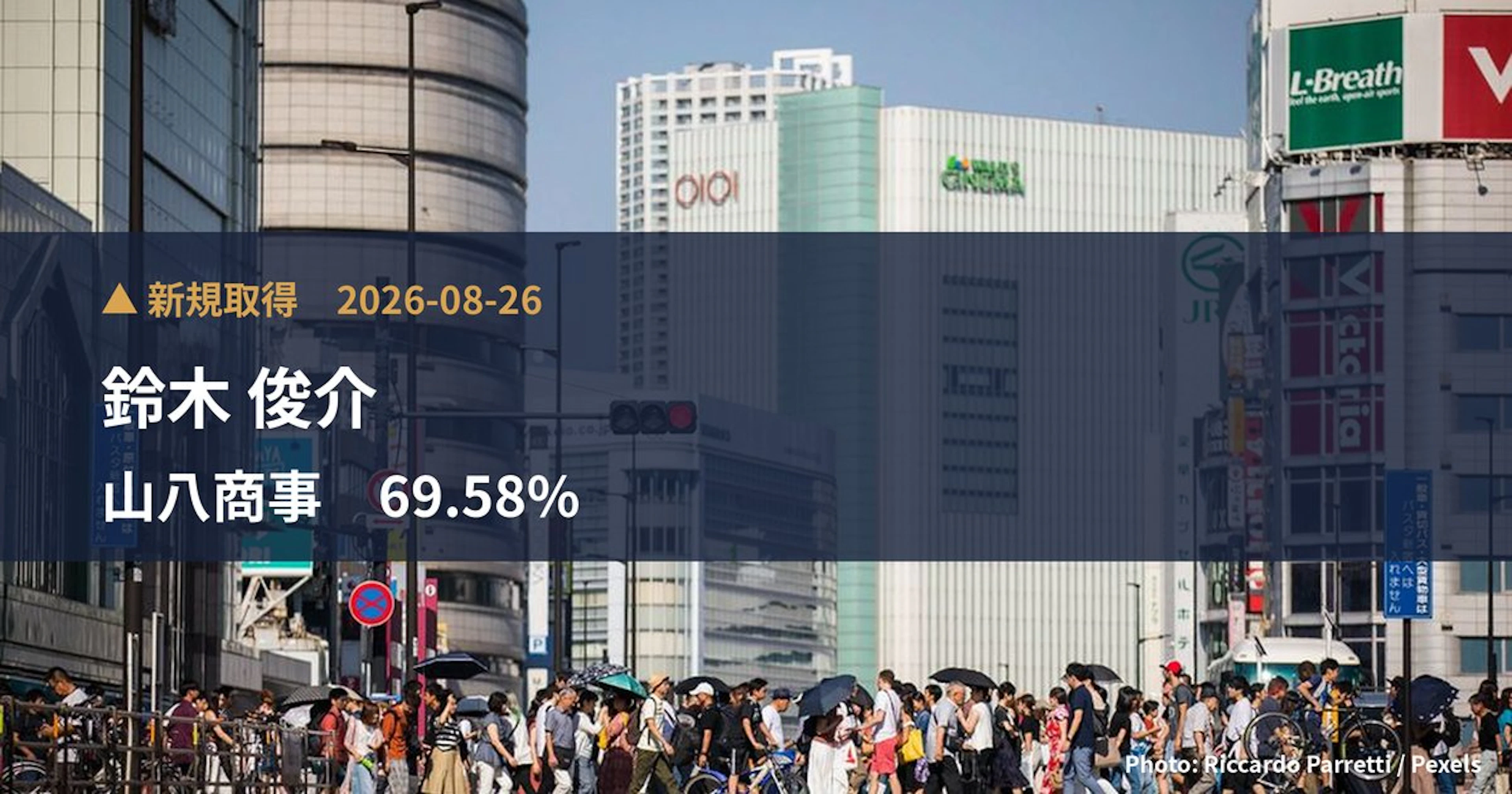 山八商事（614A）、鈴木 俊介が69.58%を新規保有｜大量保有報告書