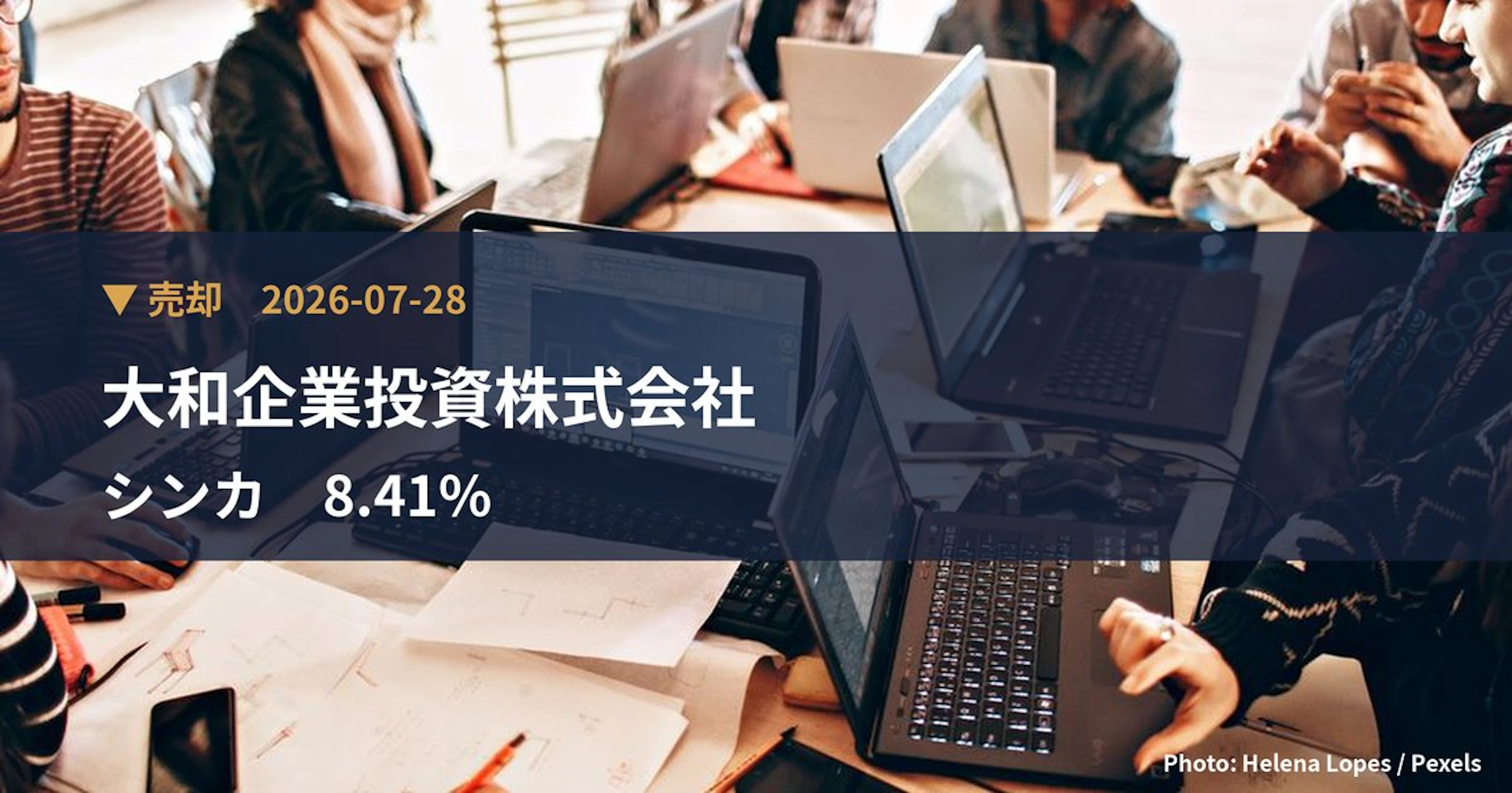 シンカ（149A）、大和企業投資株式会社が保有比率8.41%に引き下げ｜大量保有報告書