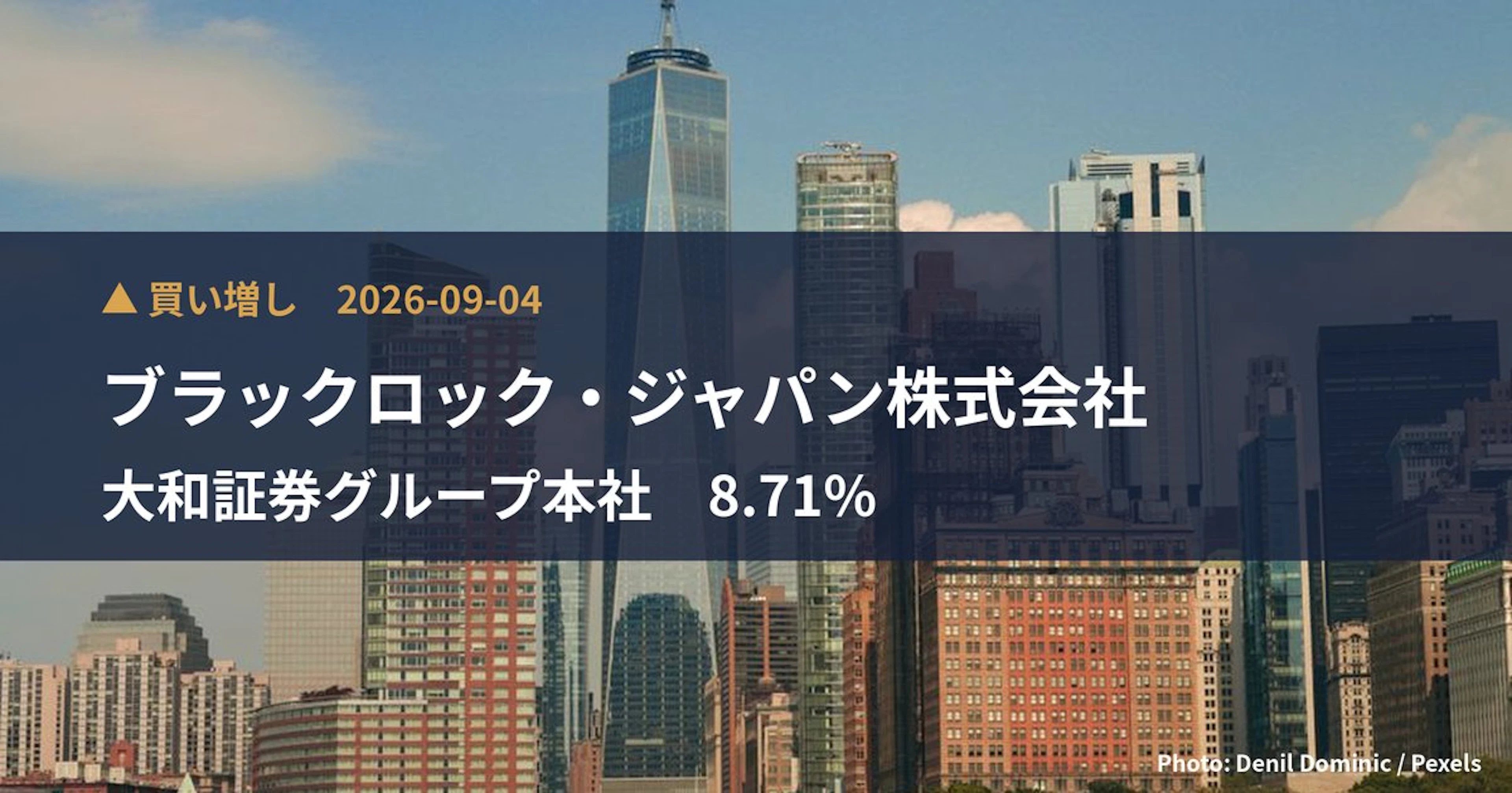 大和証券グループ本社（8601）、ブラックロック・ジャパン株式会社が保有比率8.71%に引き上げ｜大量保有報告書
