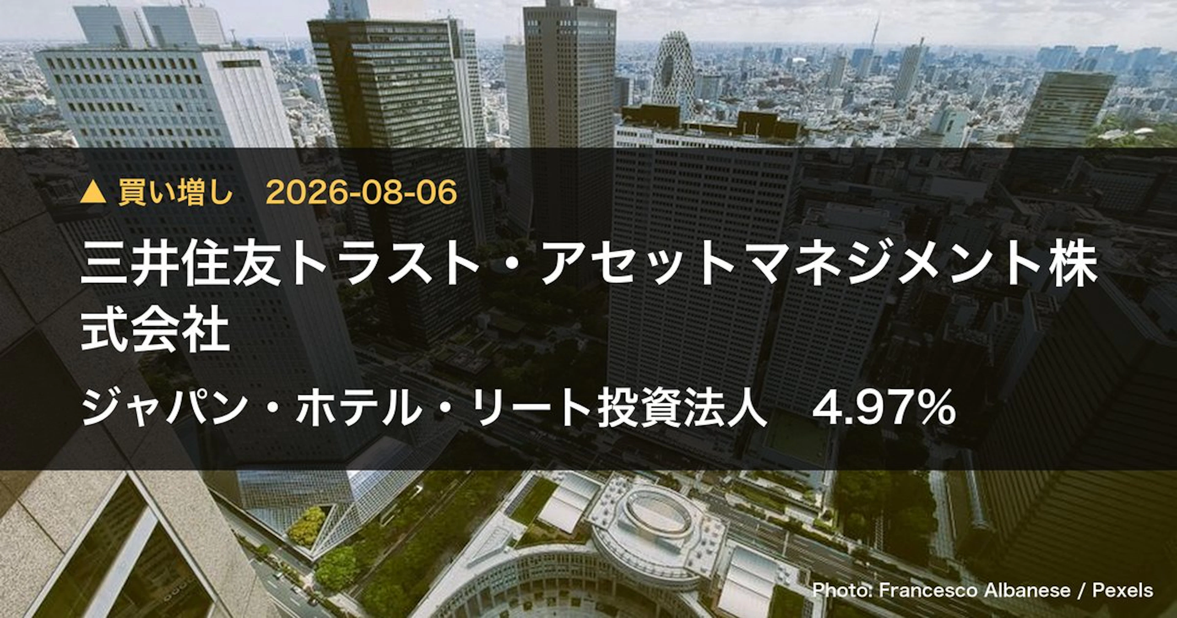 ジャパン・ホテル・リート投資法人（8985）、三井住友トラスト・アセット…が保有比率7.82%に引き上げ｜大量保有報告書