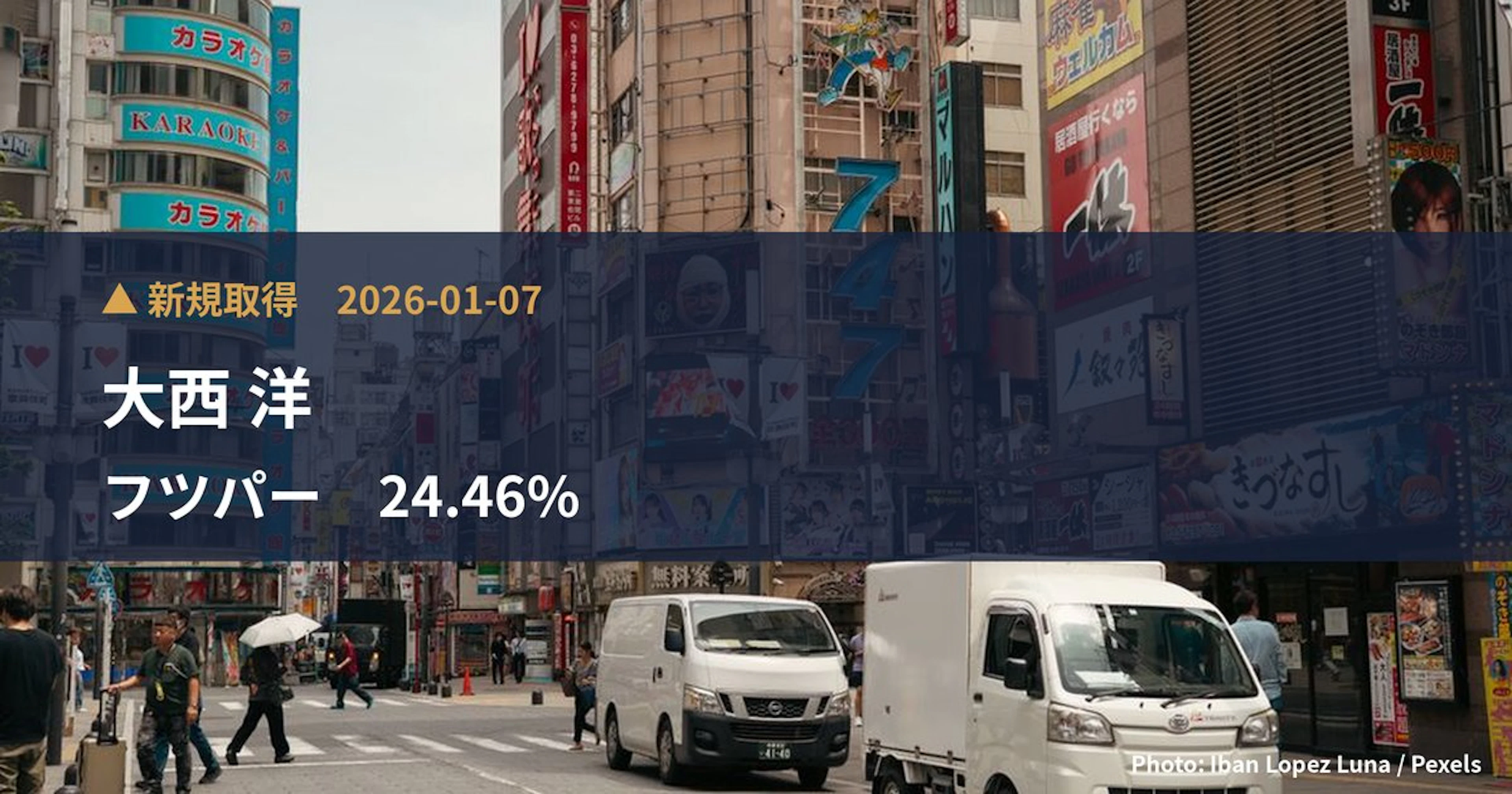 フツパー（478A）、大西 洋が24.46%を新規保有｜大量保有報告書