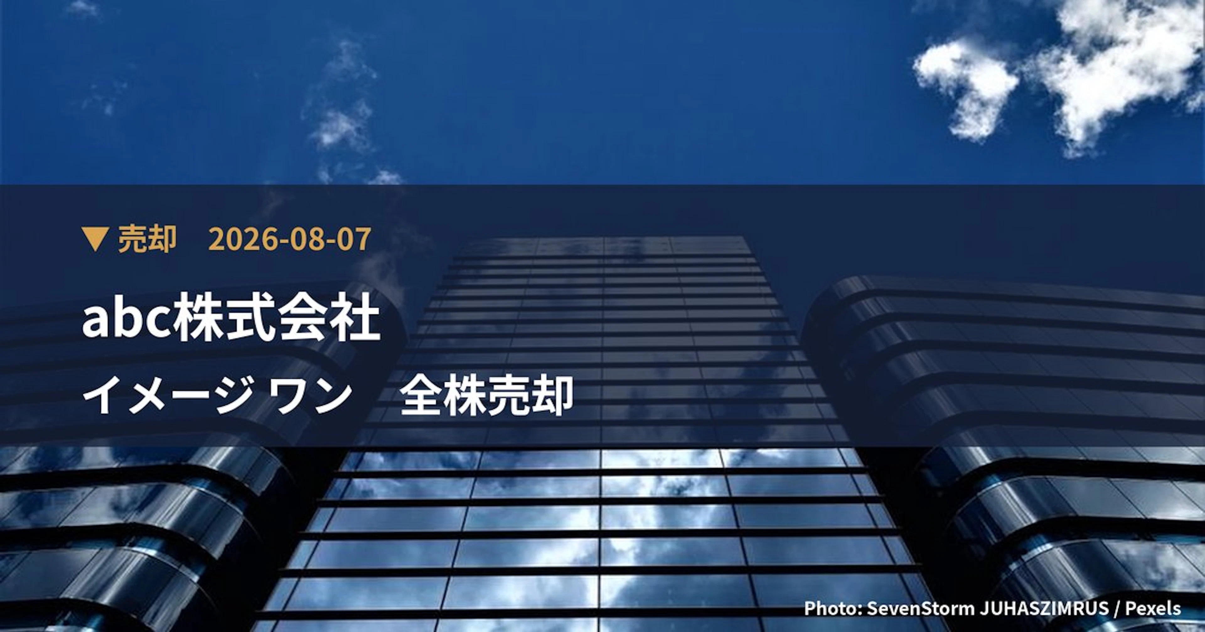 イメージ ワン(2667)、abc株式会社が保有比率0%に引き下げ|大量保有報告書