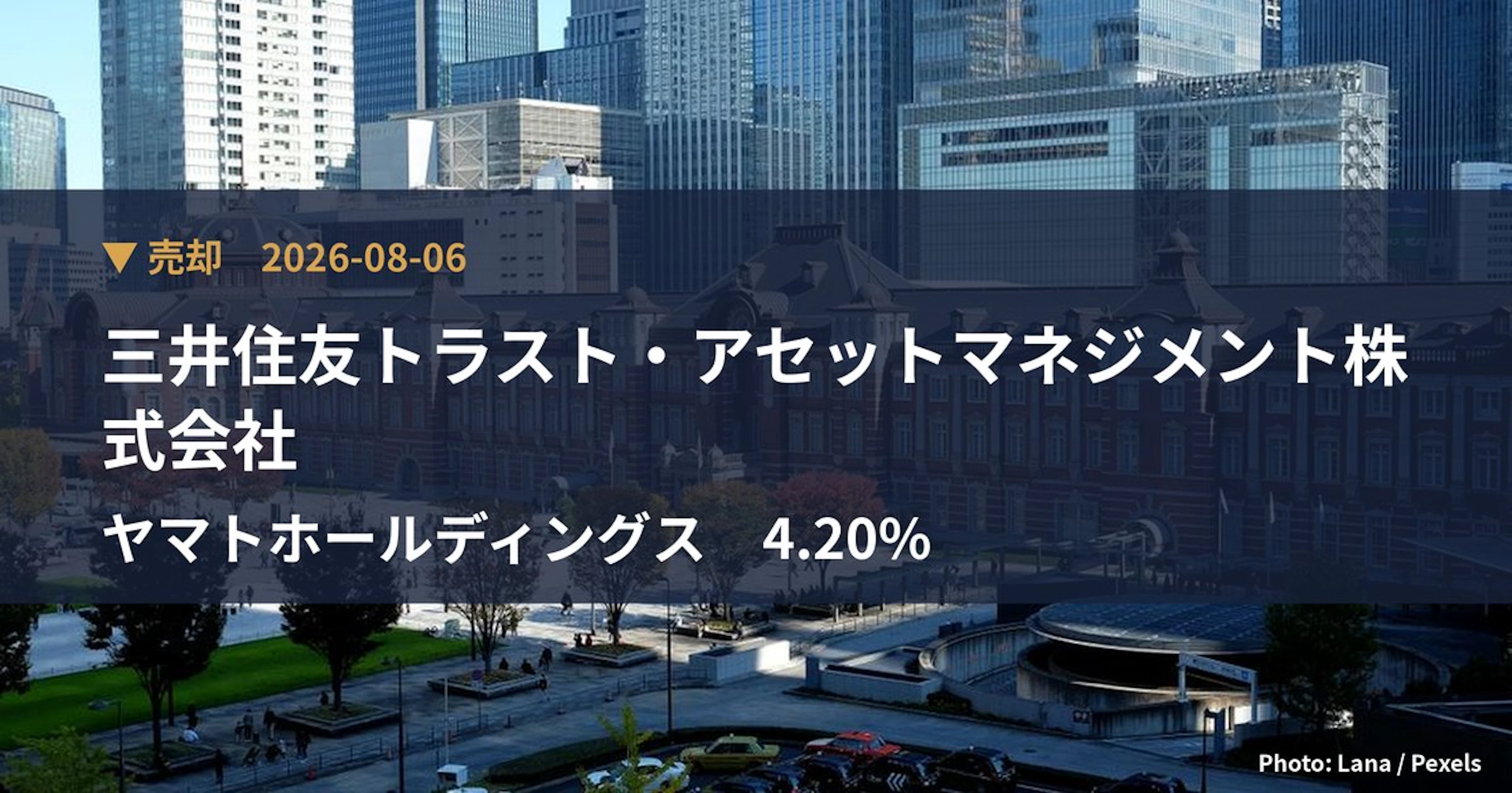 ヤマトホールディングス（9064）、三井住友トラスト・アセットマネジメント…が保有比率4.2%に引き下げ｜大量保有報告書