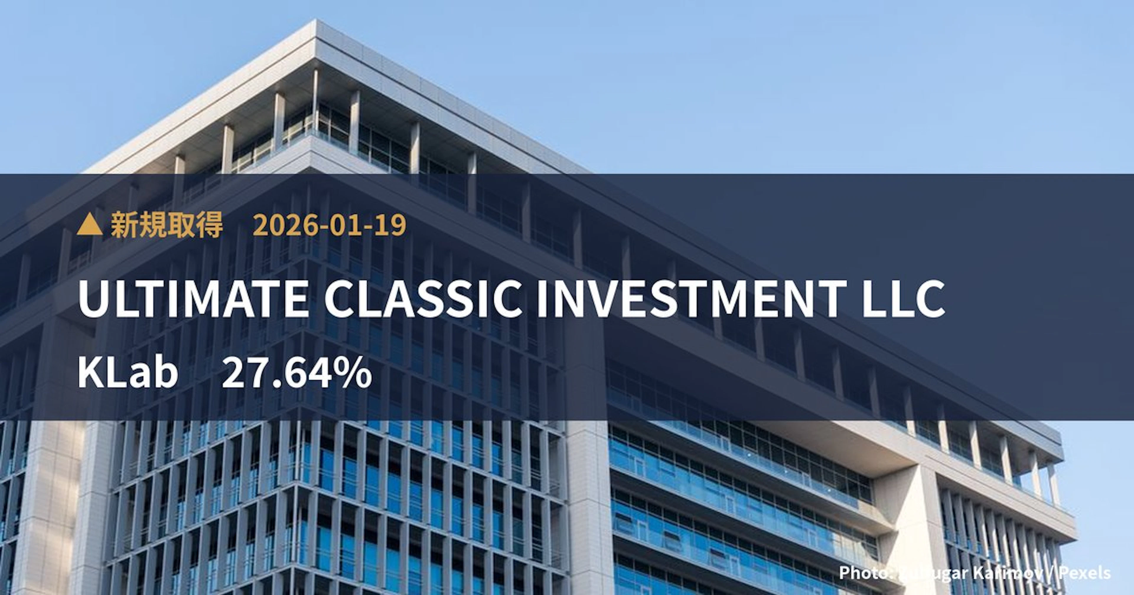KLab（3656）、ULTIMATE CLASSIC INVESTMENT …が27.64%を新規保有｜大量保有報告書