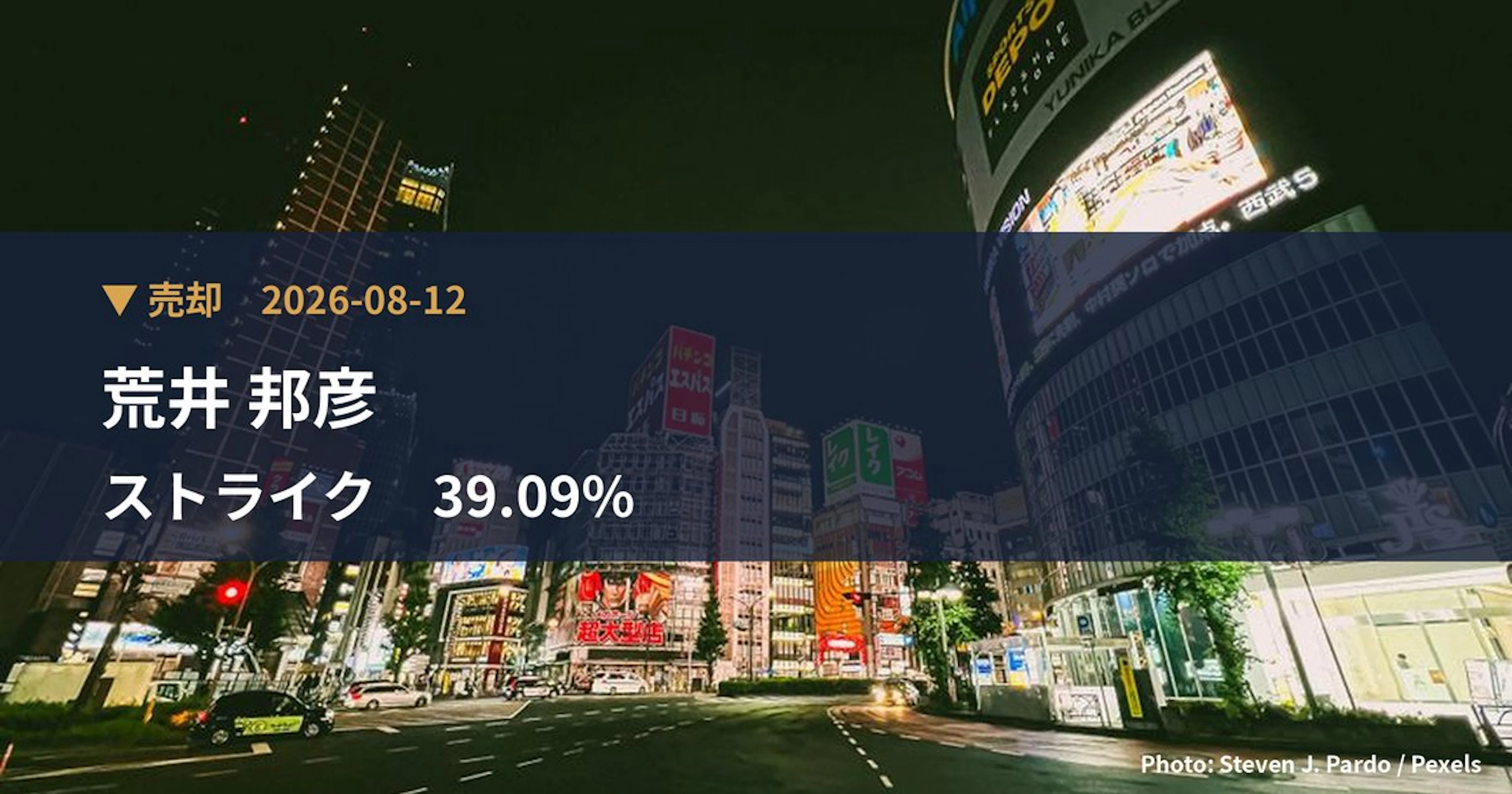 ストライク（6196）、荒井 邦彦が保有比率11.75%に引き下げ｜大量保有報告書