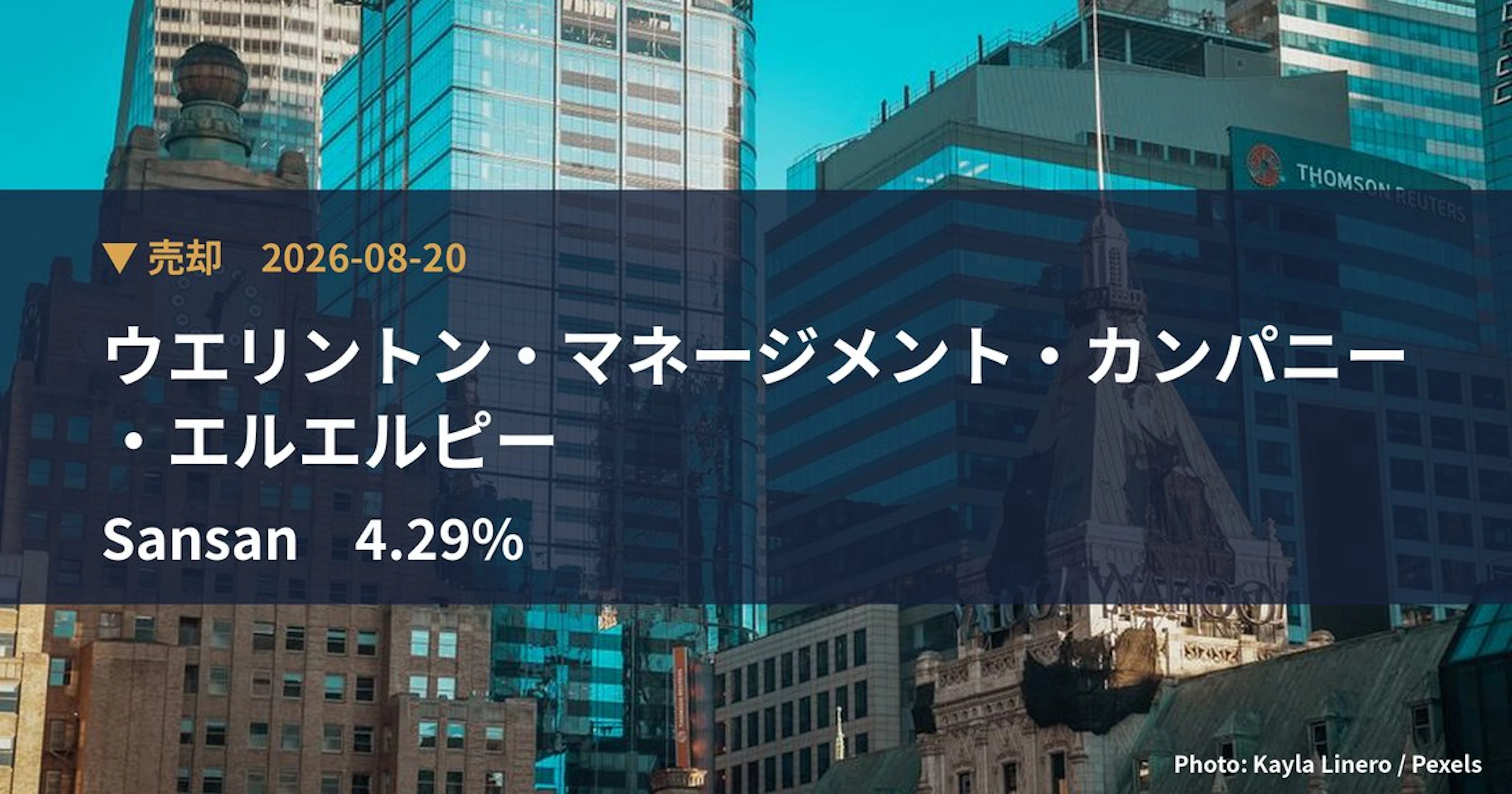 Sansan（4443）、ウエリントン・マネージメント・カンパニー・エル…が保有比率4.29%に引き下げ｜大量保有報告書