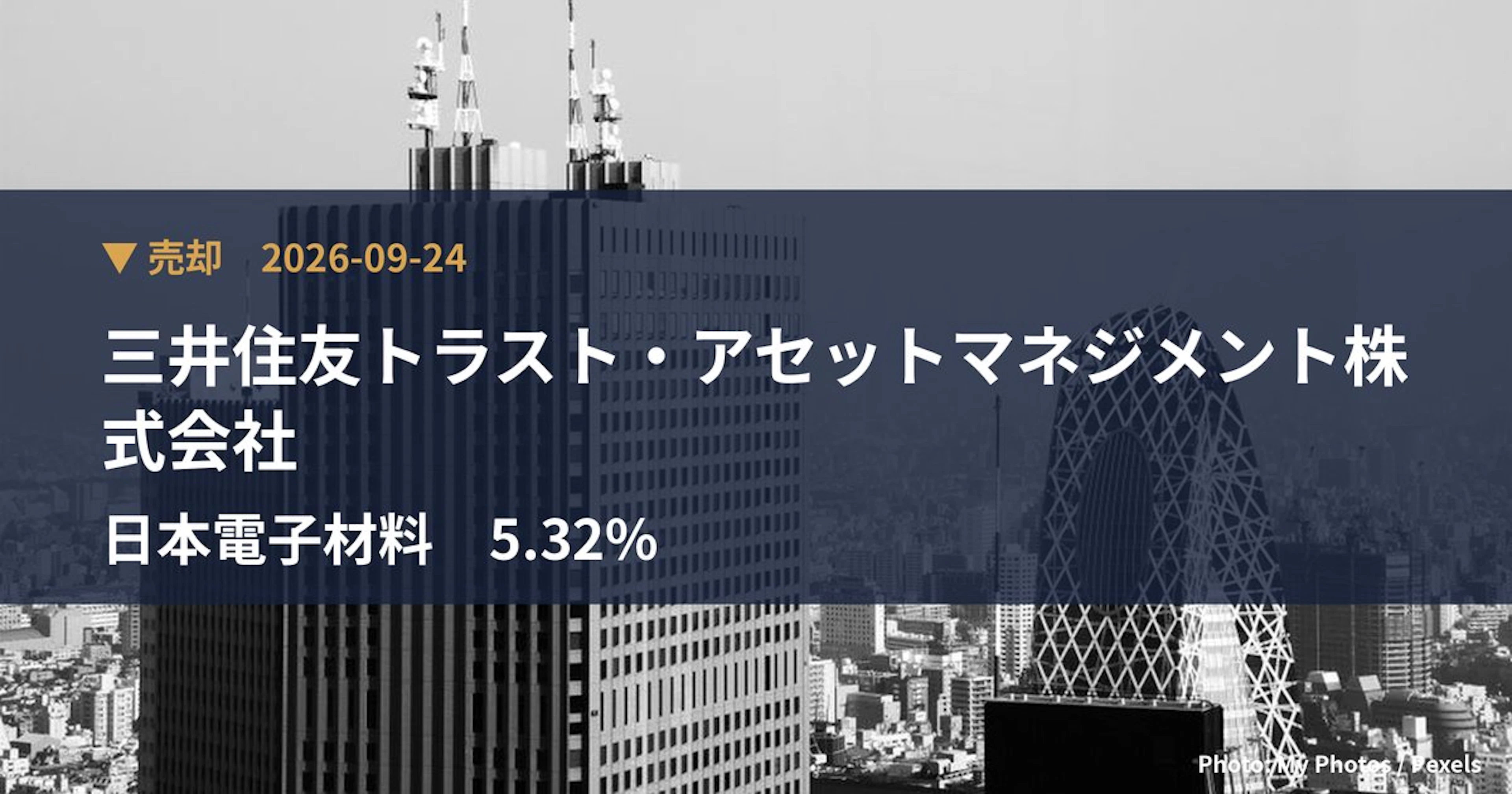 日本電子材料（6855）、三井住友トラスト・アセットマネジメント株式会社が保有比率5.32%に引き下げ｜大量保有報告書