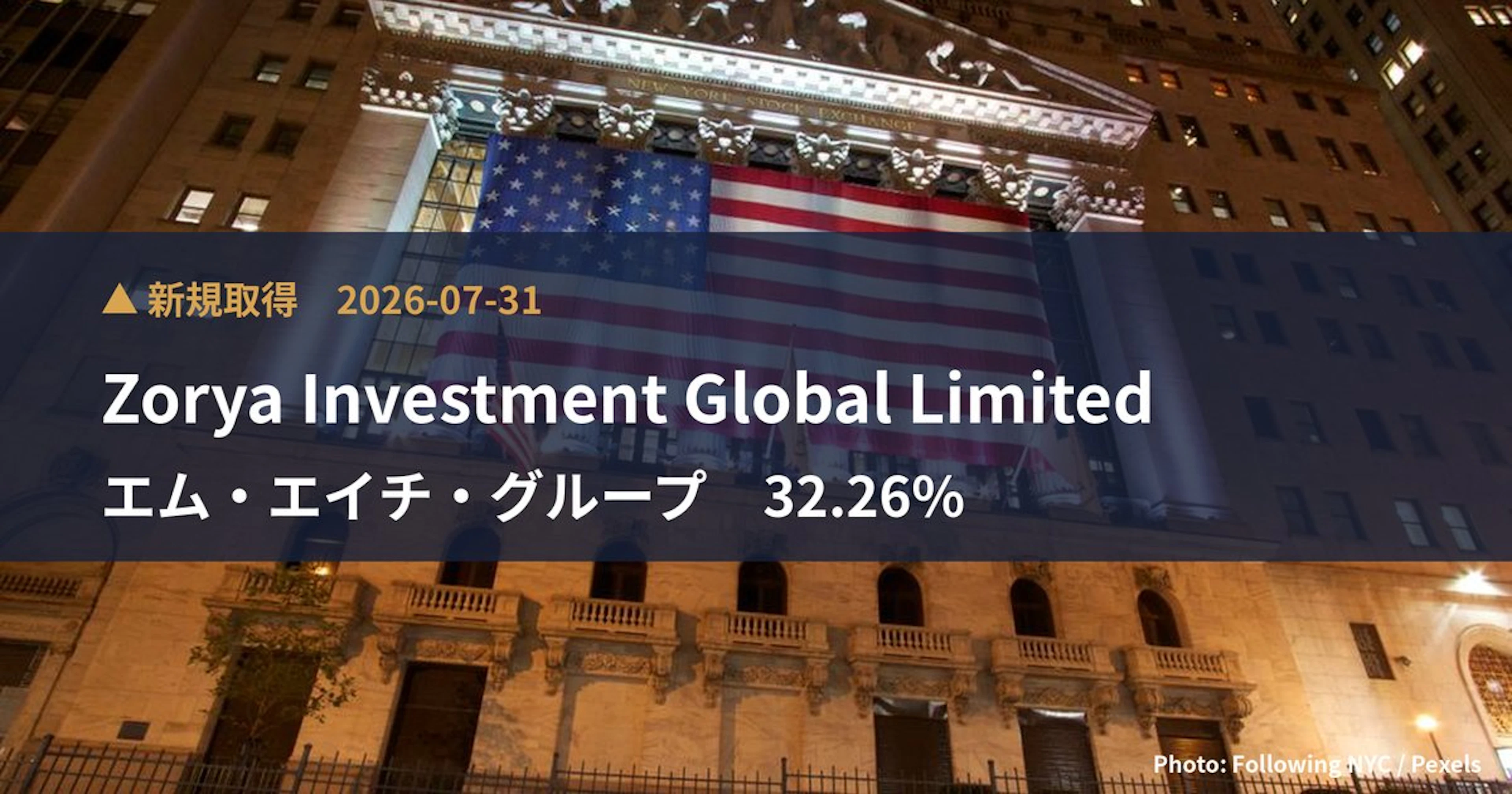 エム・エイチ・グループ(9439)、Zorya Investment Glob…が32.26%を新規保有|大量保有報告書