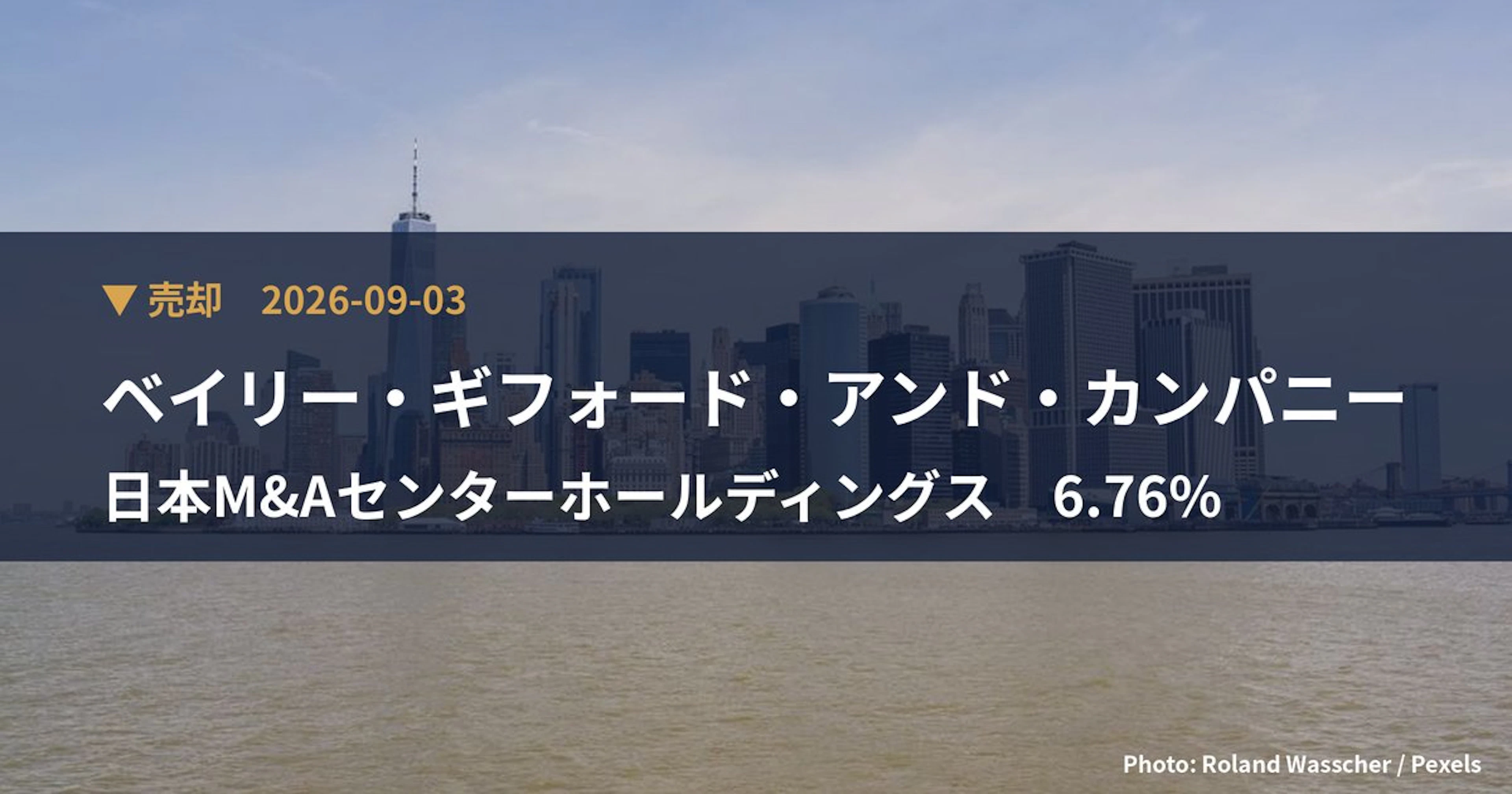 日本M&Aセンターホールディングス(2127)、ベイリー・ギフォード・ア…が保有比率6.76%に引き下げ|大量保有報告書
