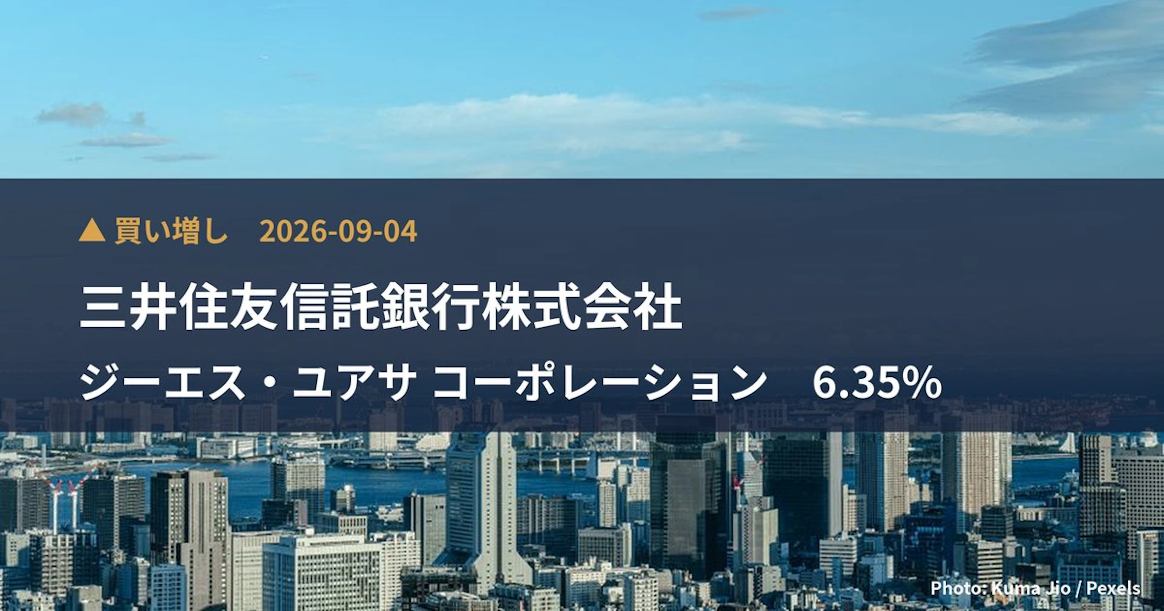 ジーエス・ユアサ コーポレーション（6674）、三井住友信託銀行株式会社が保有比率6.35%に引き上げ｜大量保有報告書