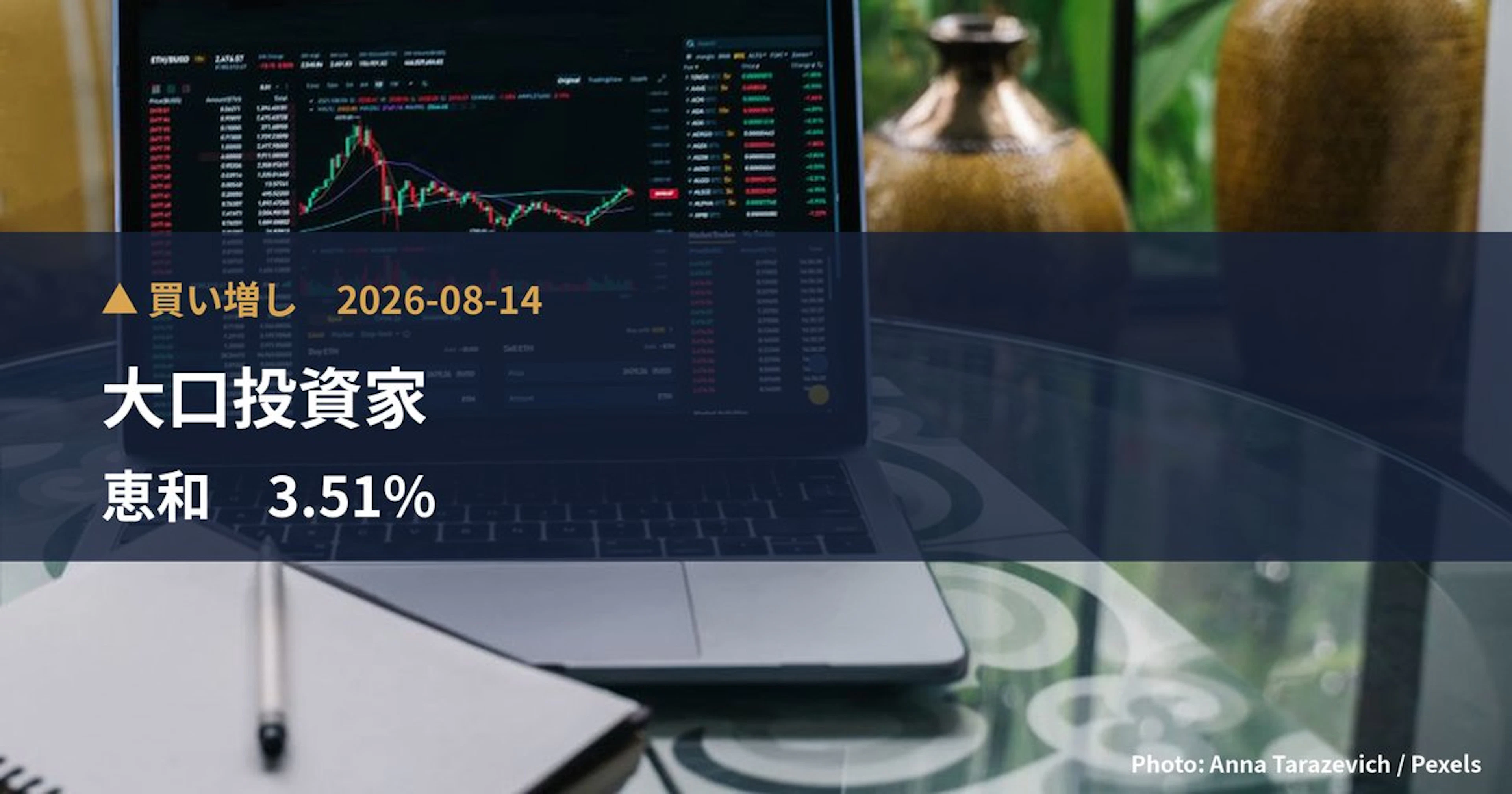 恵和（4251）、上限10億円・発行済の3.51%の自社株買いを決定｜TDnet適時開示