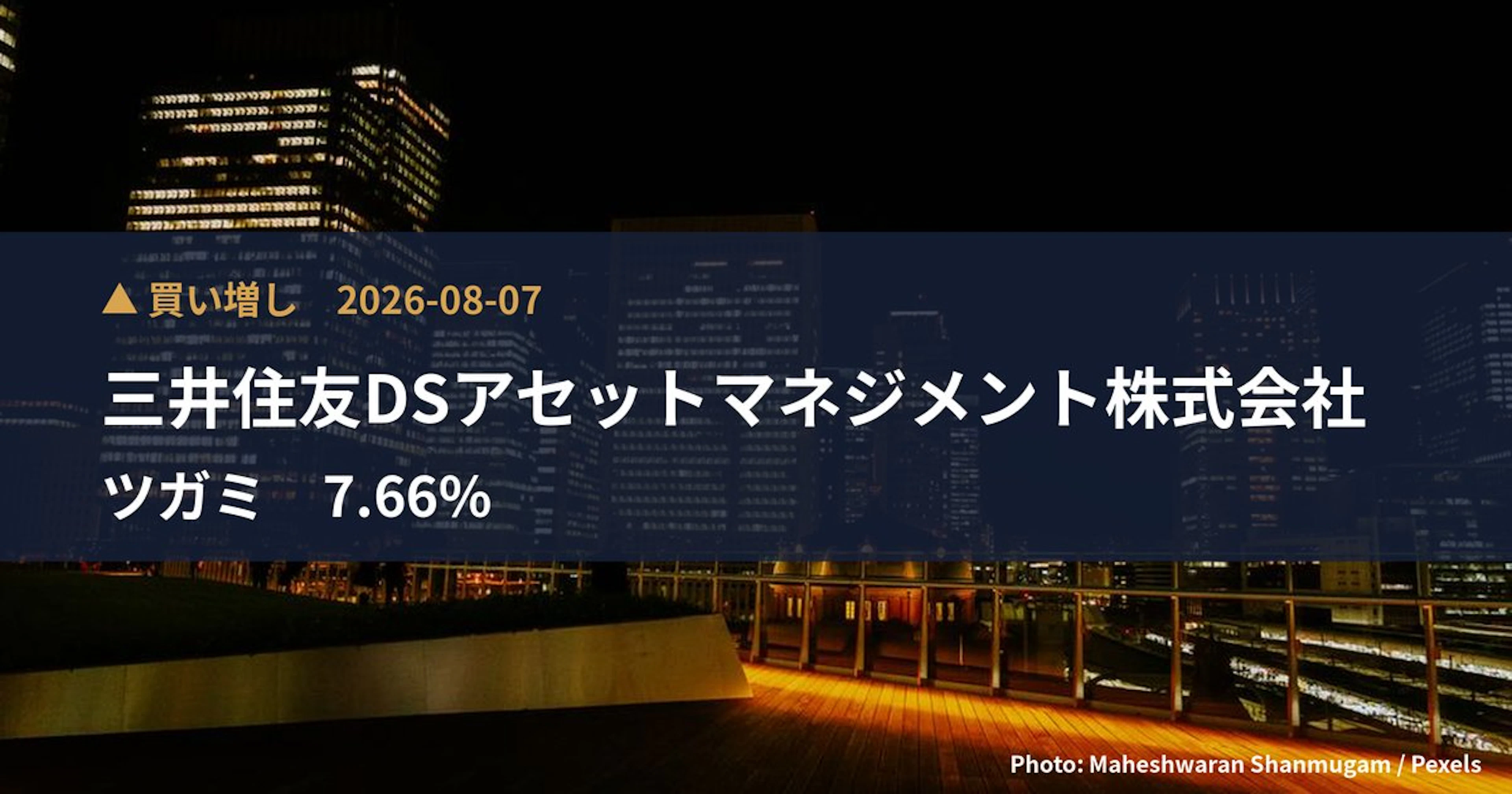 ツガミ（6101）、三井住友DSアセットマネジメント株式会社が保有比率4.5%に引き上げ｜大量保有報告書