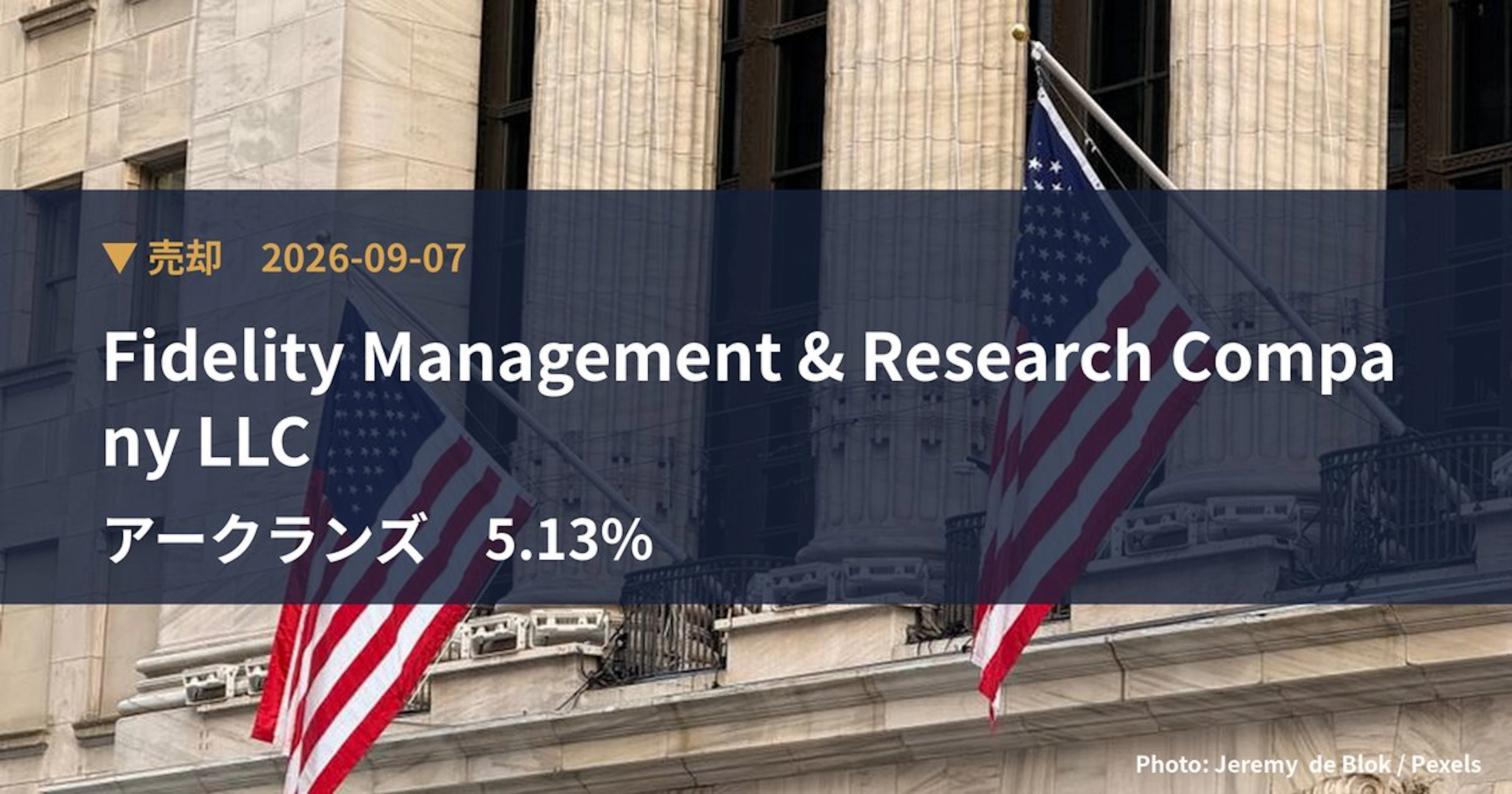 アークランズ（9842）、Fidelity Management & R…が保有比率5.13%に引き下げ｜大量保有報告書