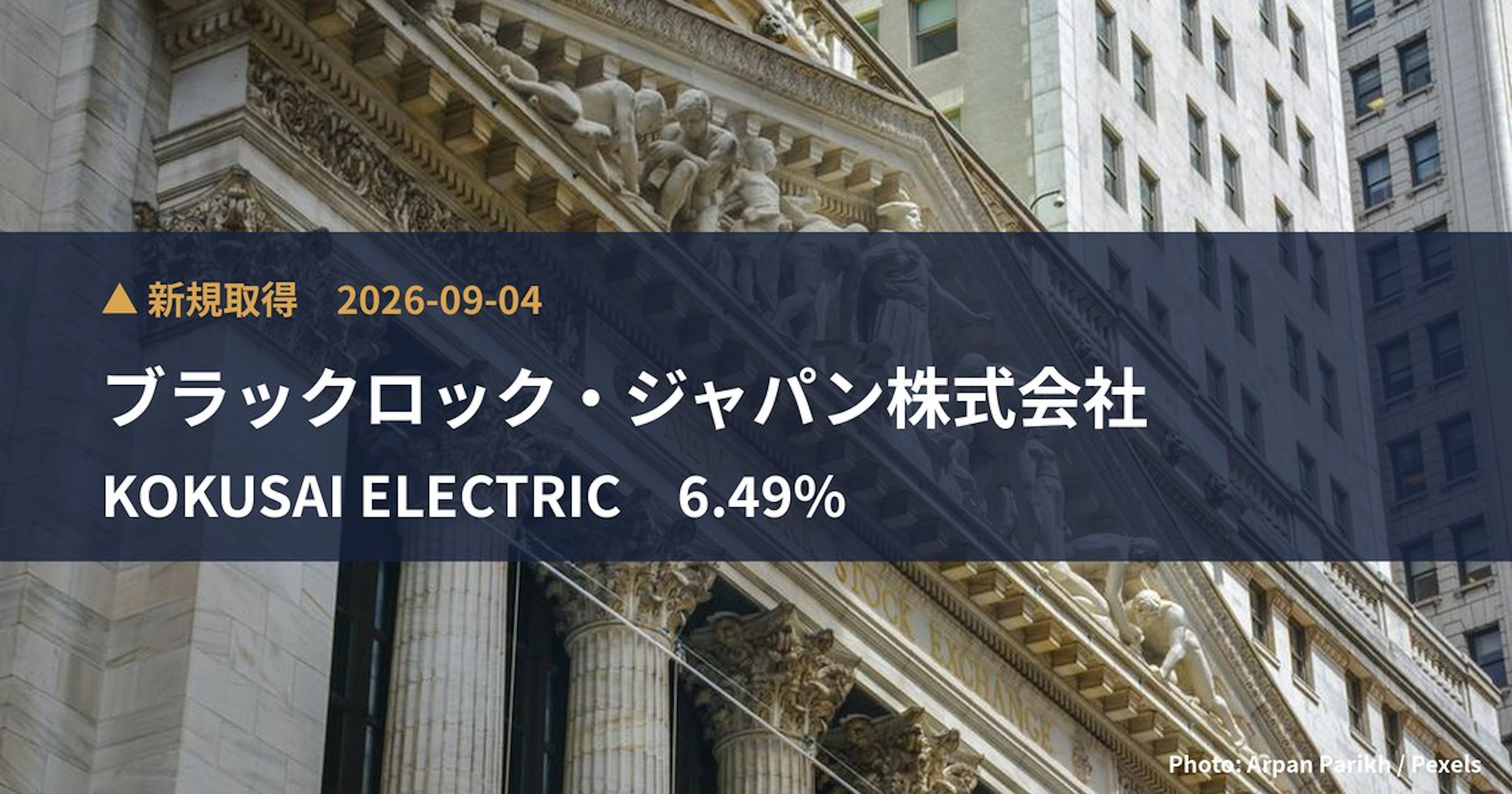 KOKUSAI ELECTRIC（6525）、ブラックロック・ジャパン株式会社が6.49%を新規保有｜大量保有報告書