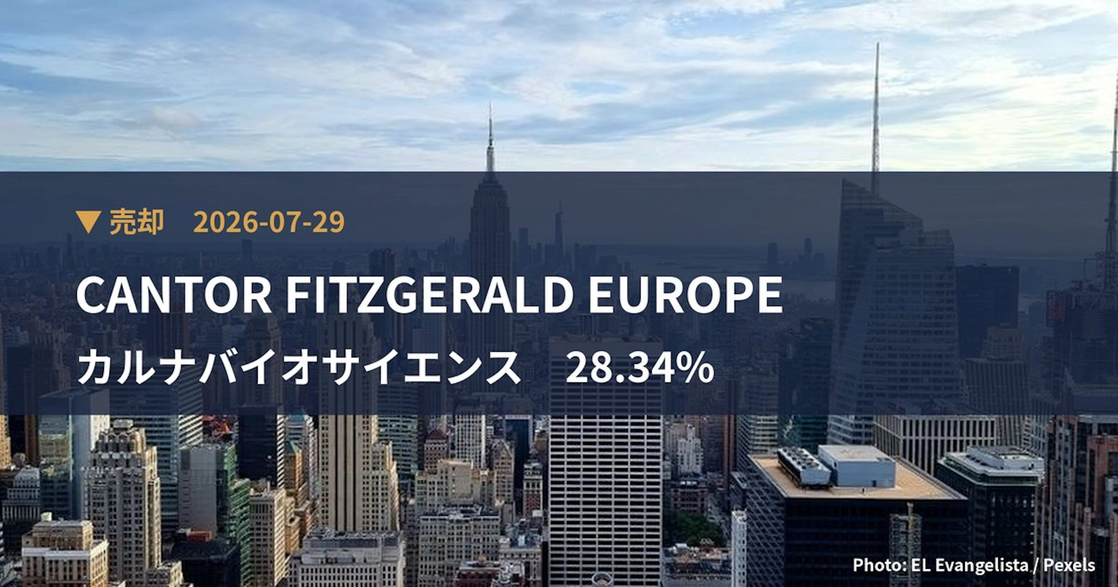 カルナバイオサイエンス(4572)、CANTOR FITZGERALD…が保有比率28.34%に引き下げ|大量保有報告書