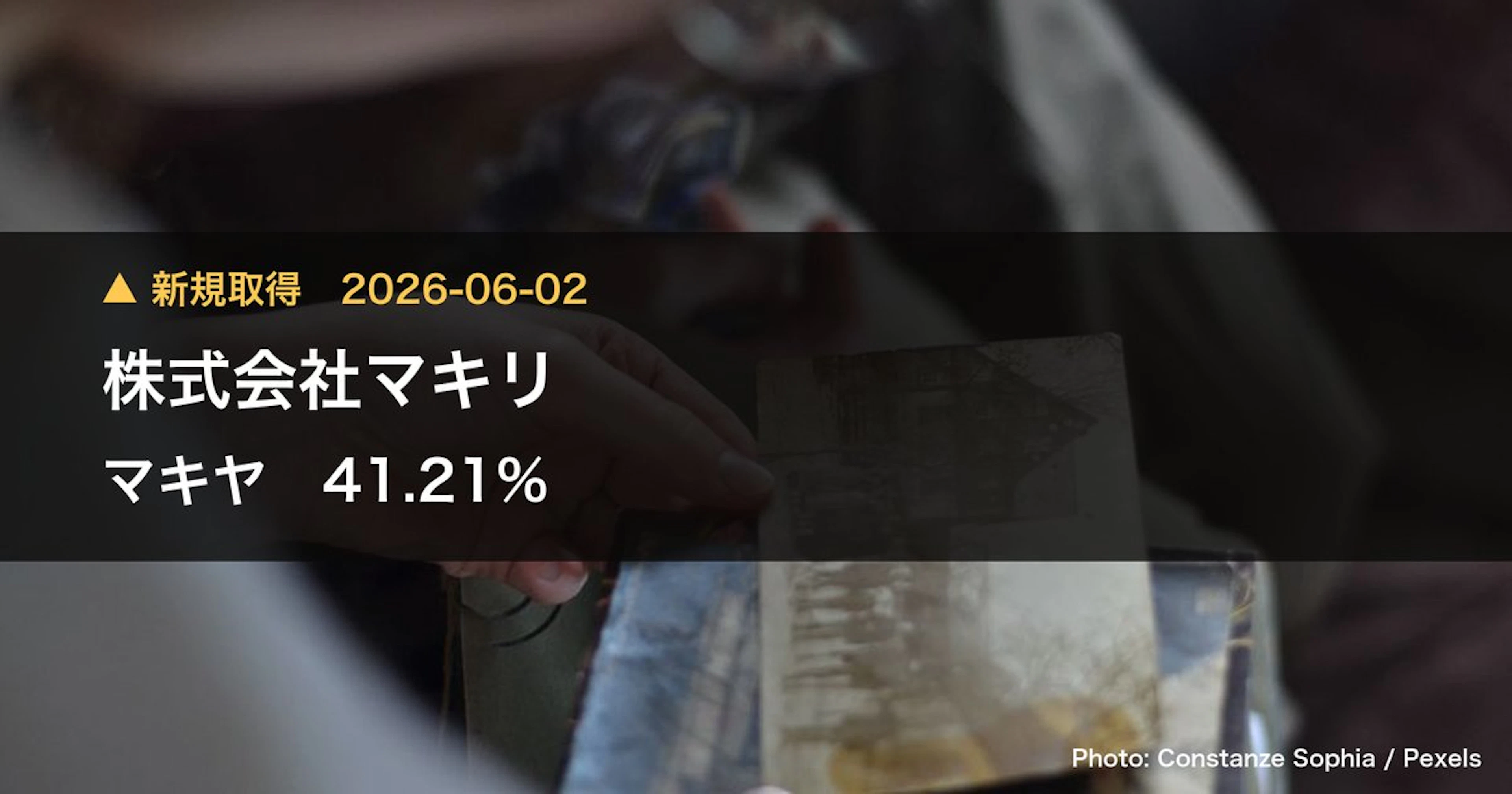 マキヤ（9890）、株式会社マキリが41.2%を新規保有｜大量保有報告書