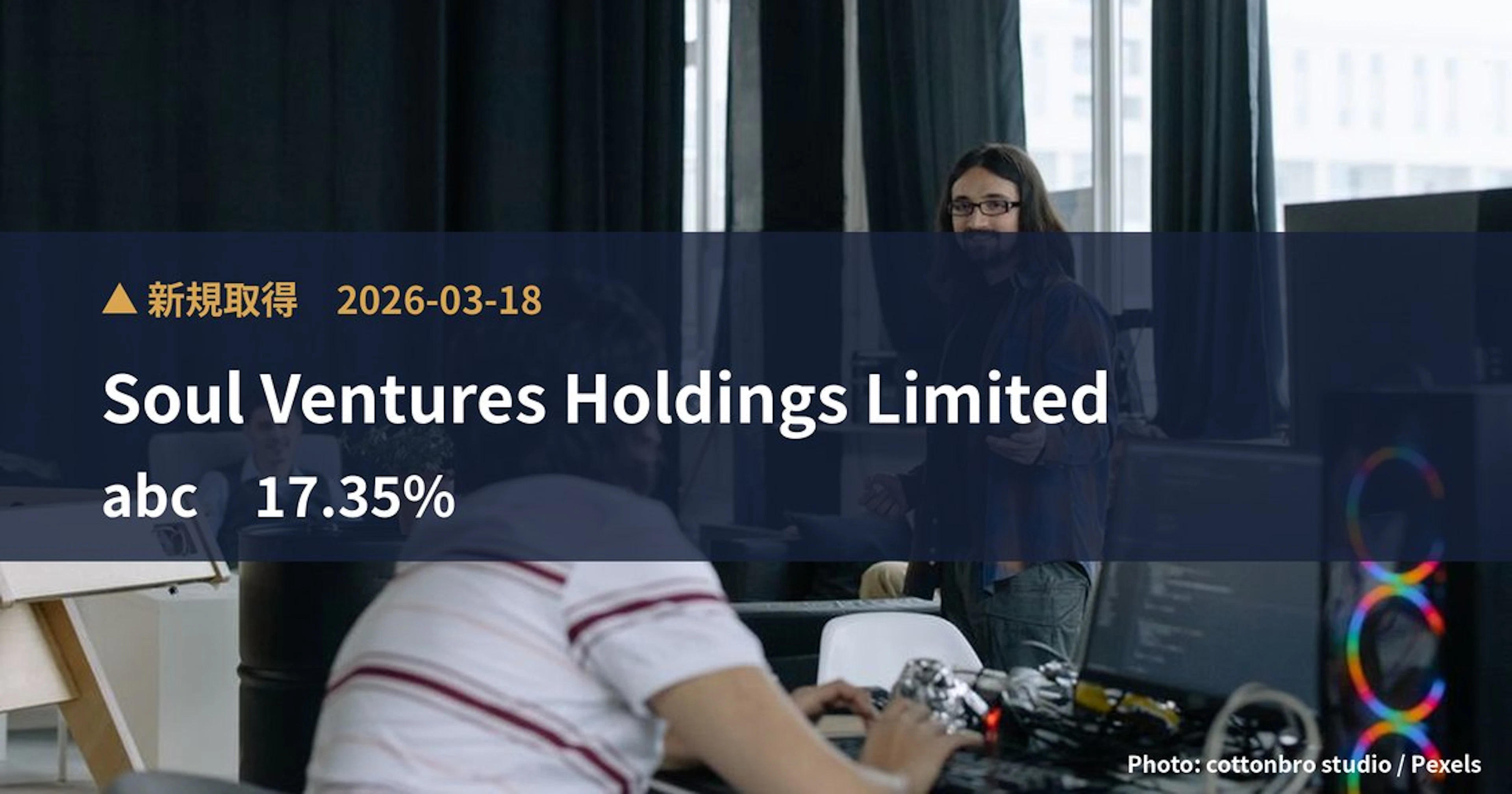 abc（8783）、Soul Ventures Holdings Limitedが17.35%を新規保有｜大量保有報告書