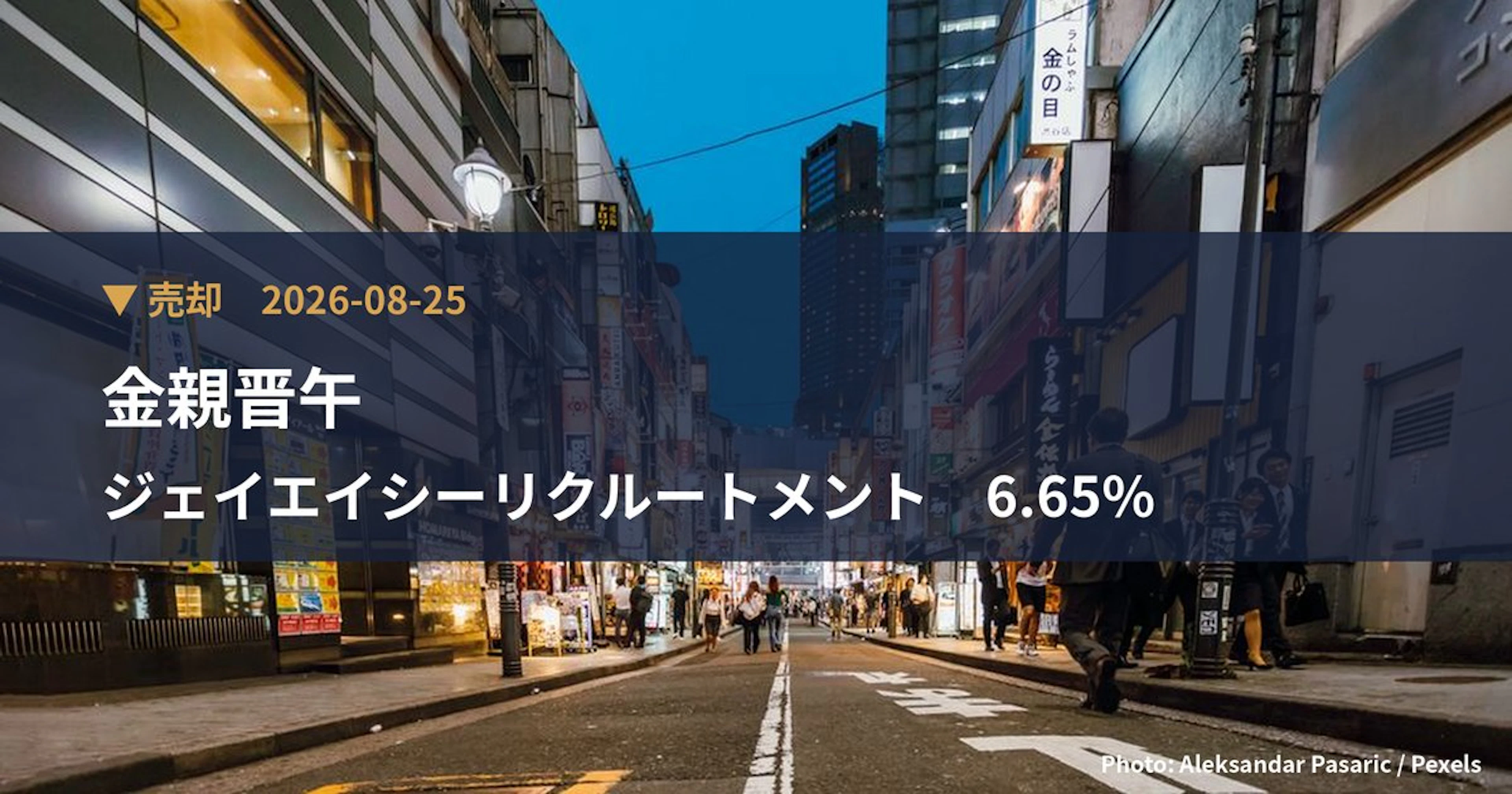 ジェイエイシーリクルートメント（2124）、金親晋午が保有比率6.65%に引き下げ｜大量保有報告書