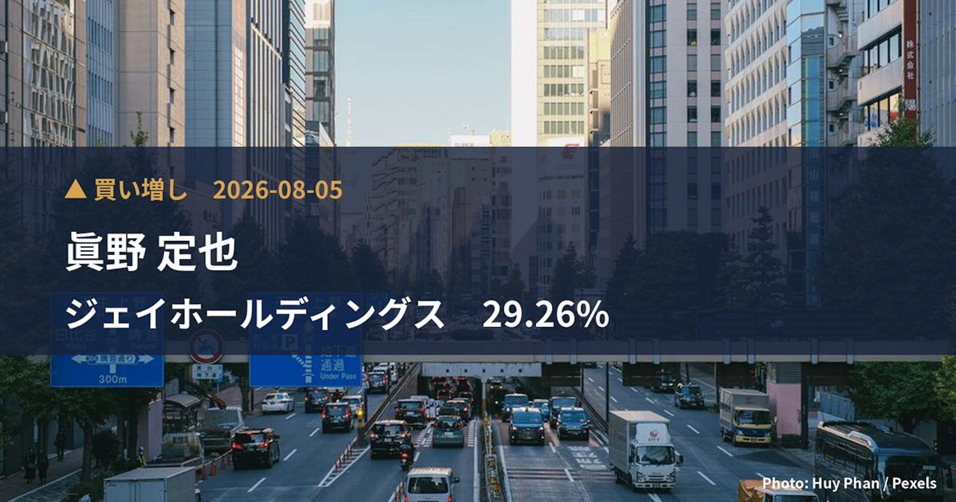 ジェイホールディングス（2721）、眞野 定也が保有比率29.26%に引き上げ｜大量保有報告書