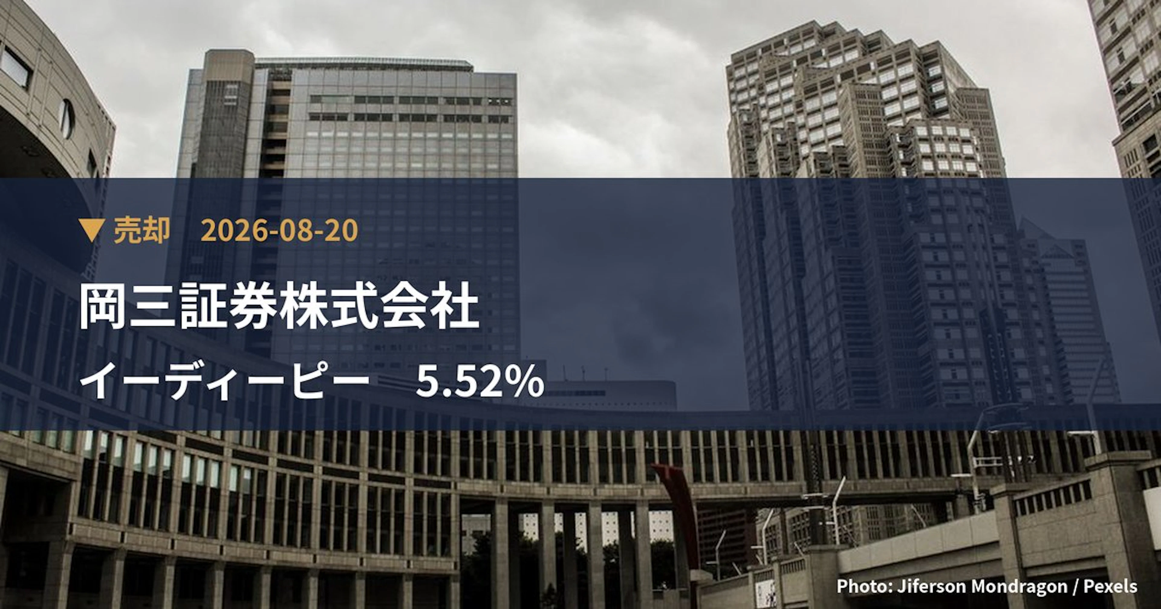 イーディーピー（7794）、岡三証券株式会社が保有比率5.52%に引き下げ｜大量保有報告書