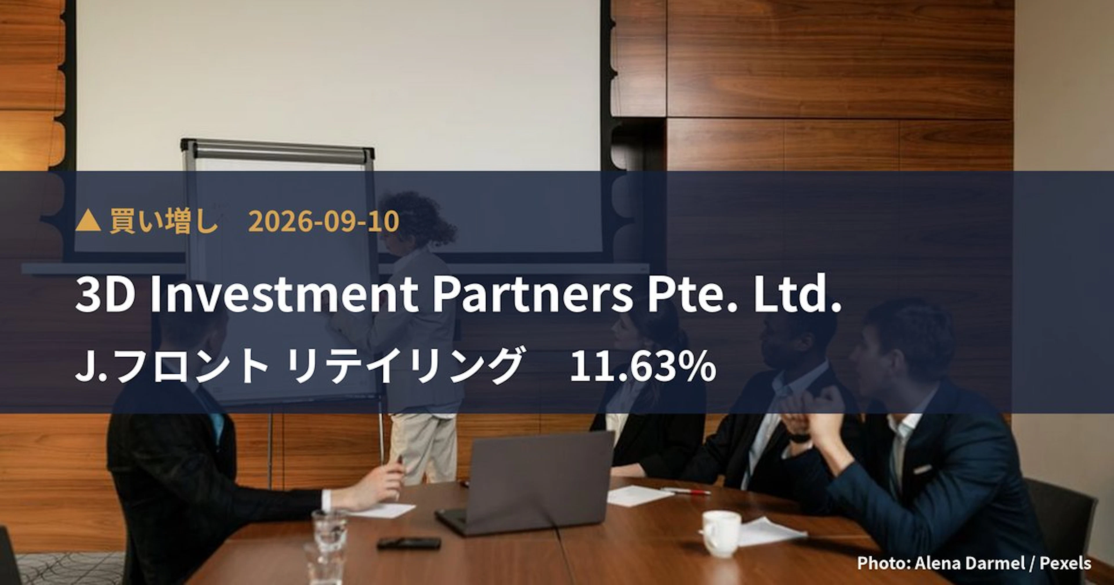 J.フロント リテイリング（3086）、3D Investment P…が保有比率11.63%に引き上げ｜大量保有報告書