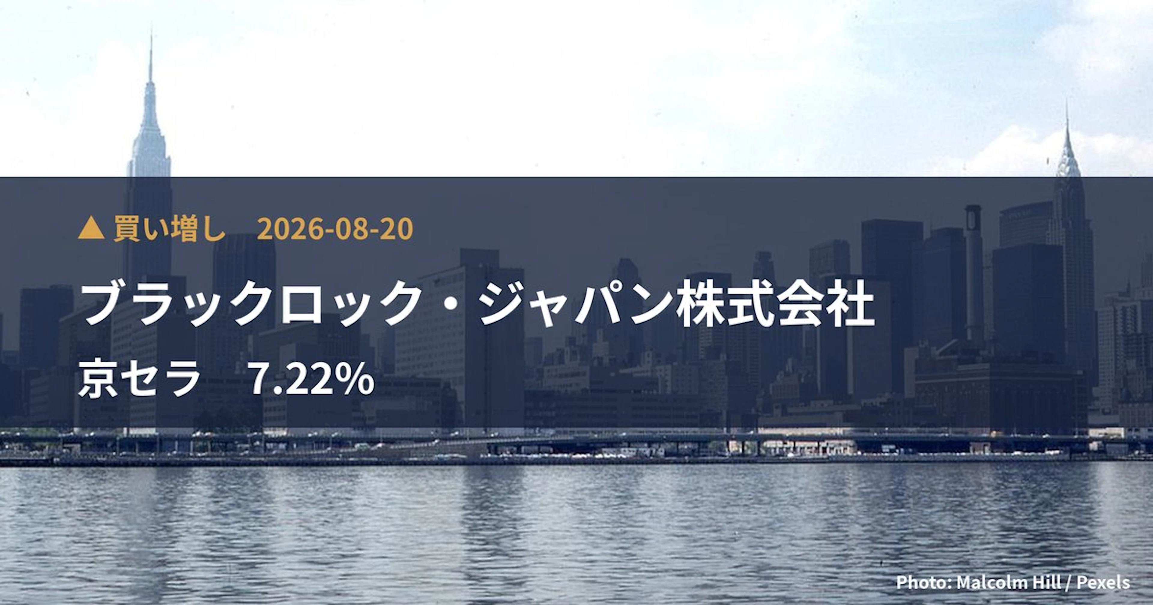 京セラ（6971）、ブラックロック・ジャパン株式会社が保有比率7.22%に引き上げ｜大量保有報告書