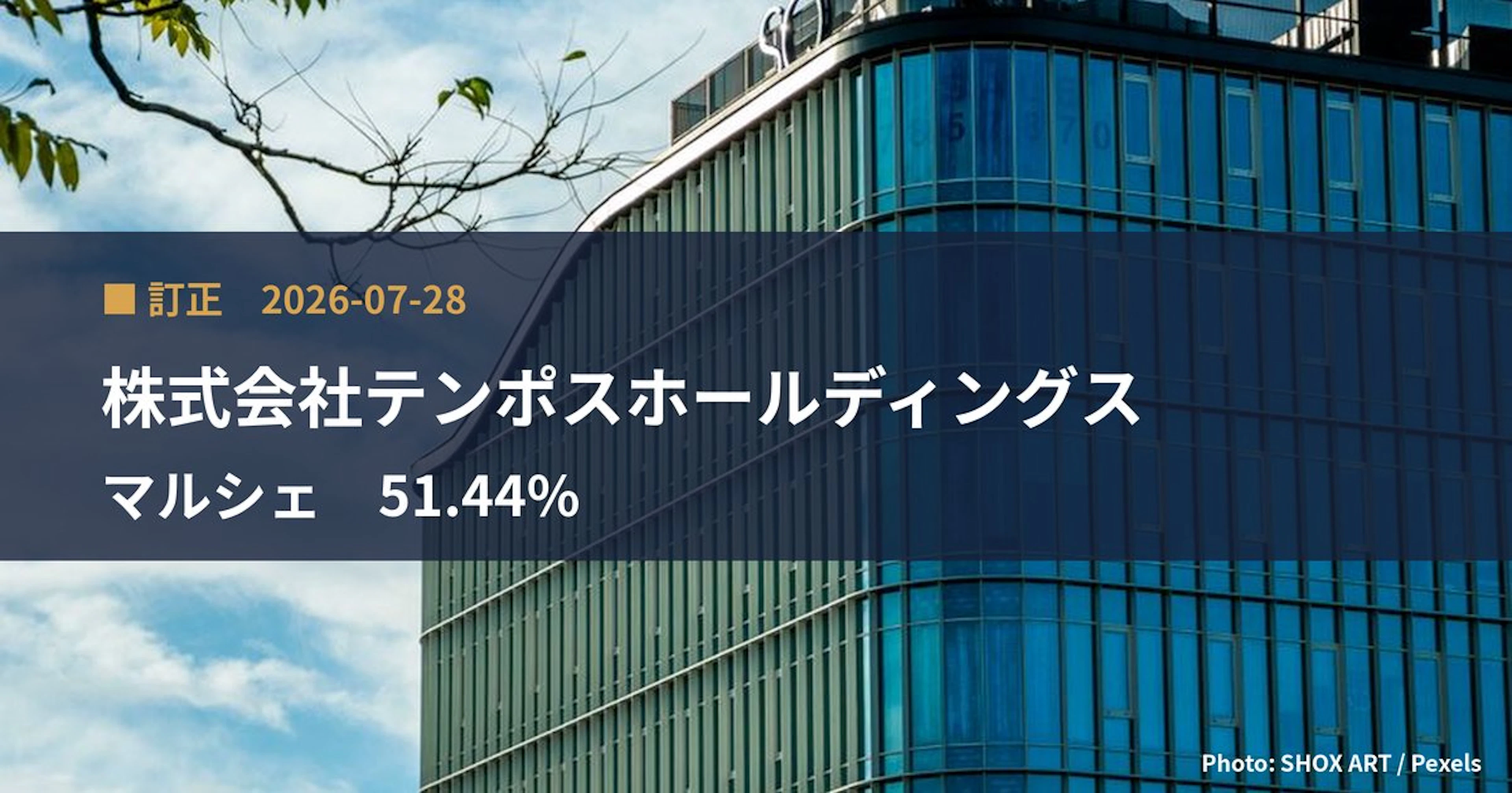マルシェ(7524)、株式会社テンポスホールディングスが保有比率を51.44%に訂正|訂正報告書