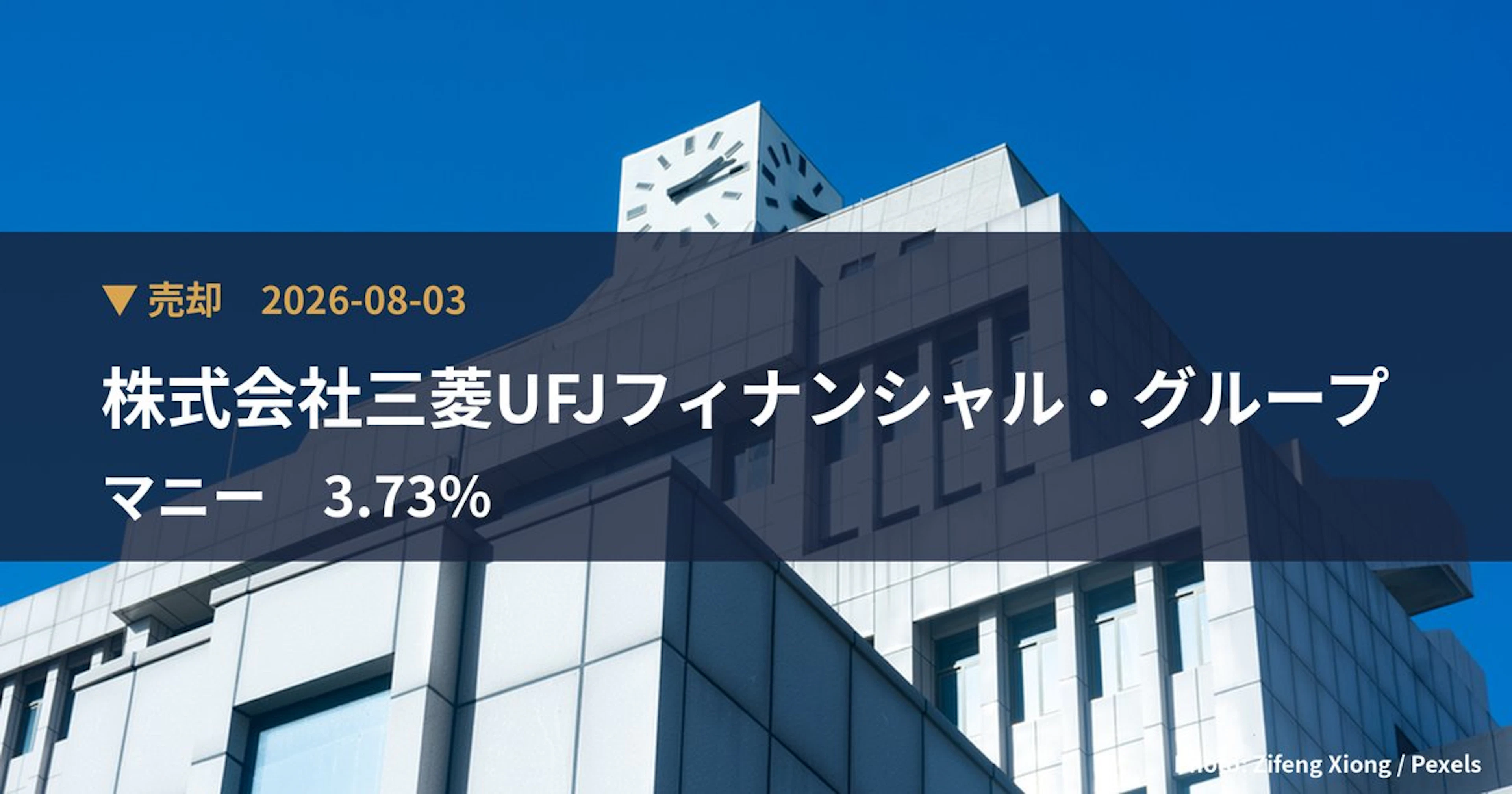 マニー（7730）、株式会社三菱UFJフィナンシャル・グループが保有比率3.73%に引き下げ｜大量保有報告書