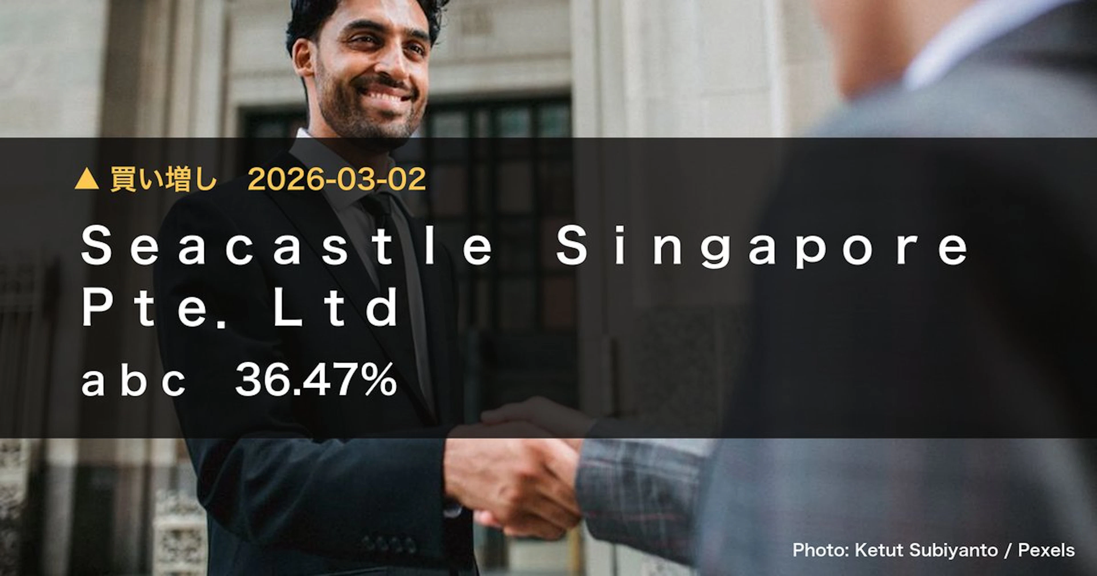 abc（8783）、Seacastle Singapore Pte.L…が保有比率36.47%に引き上げ｜大量保有報告書
