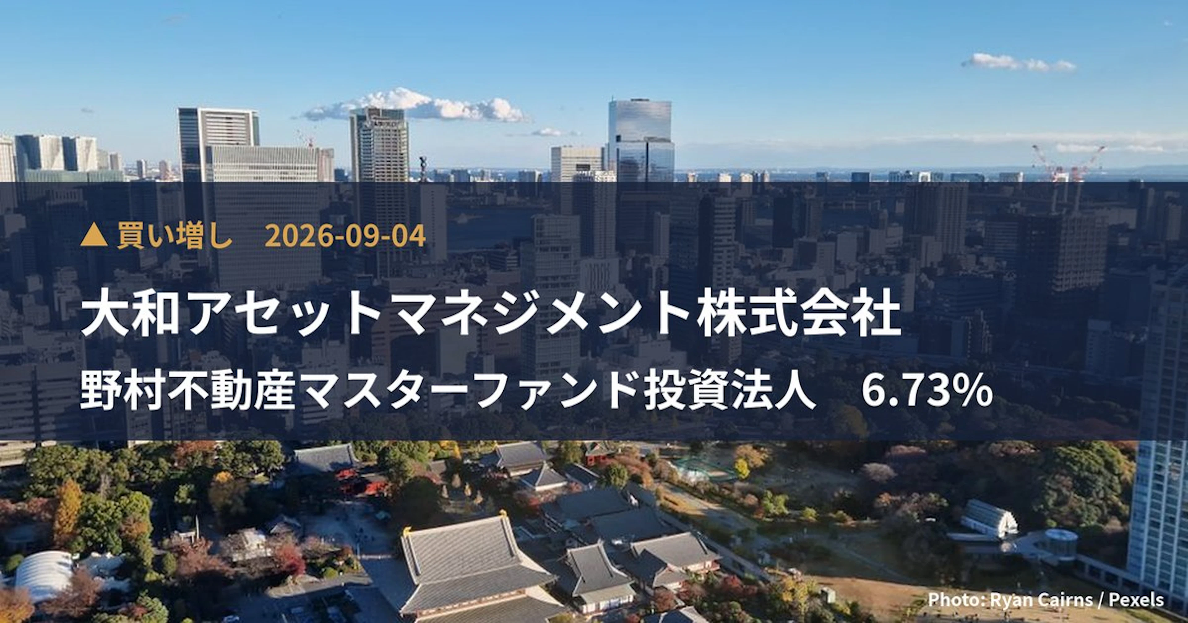 野村不動産マスターファンド投資法人（3462）、大和アセットマネジメント…が保有比率6.73%に引き上げ｜大量保有報告書