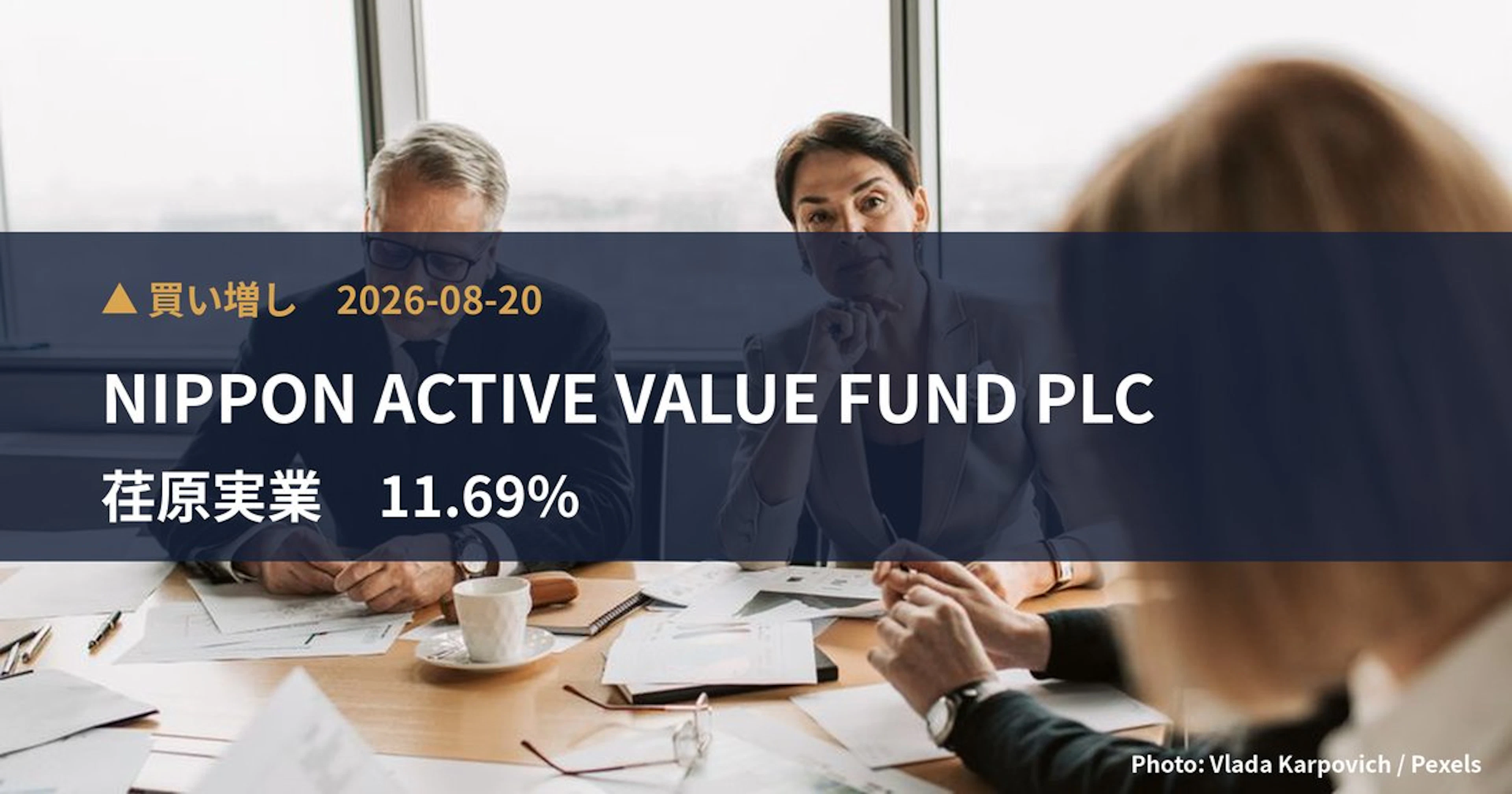 荏原実業（6328）、NIPPON ACTIVE VALUE FUND…が保有比率11.69%に引き上げ｜大量保有報告書