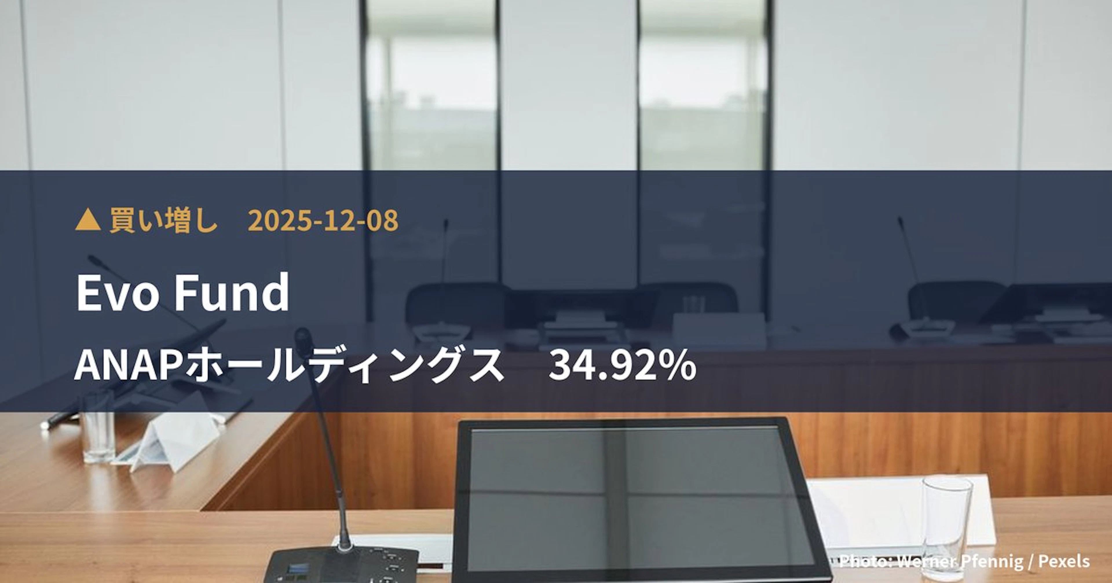 ANAPホールディングス（3189）、Evo Fundが保有比率50.98%に引き上げ｜大量保有報告書