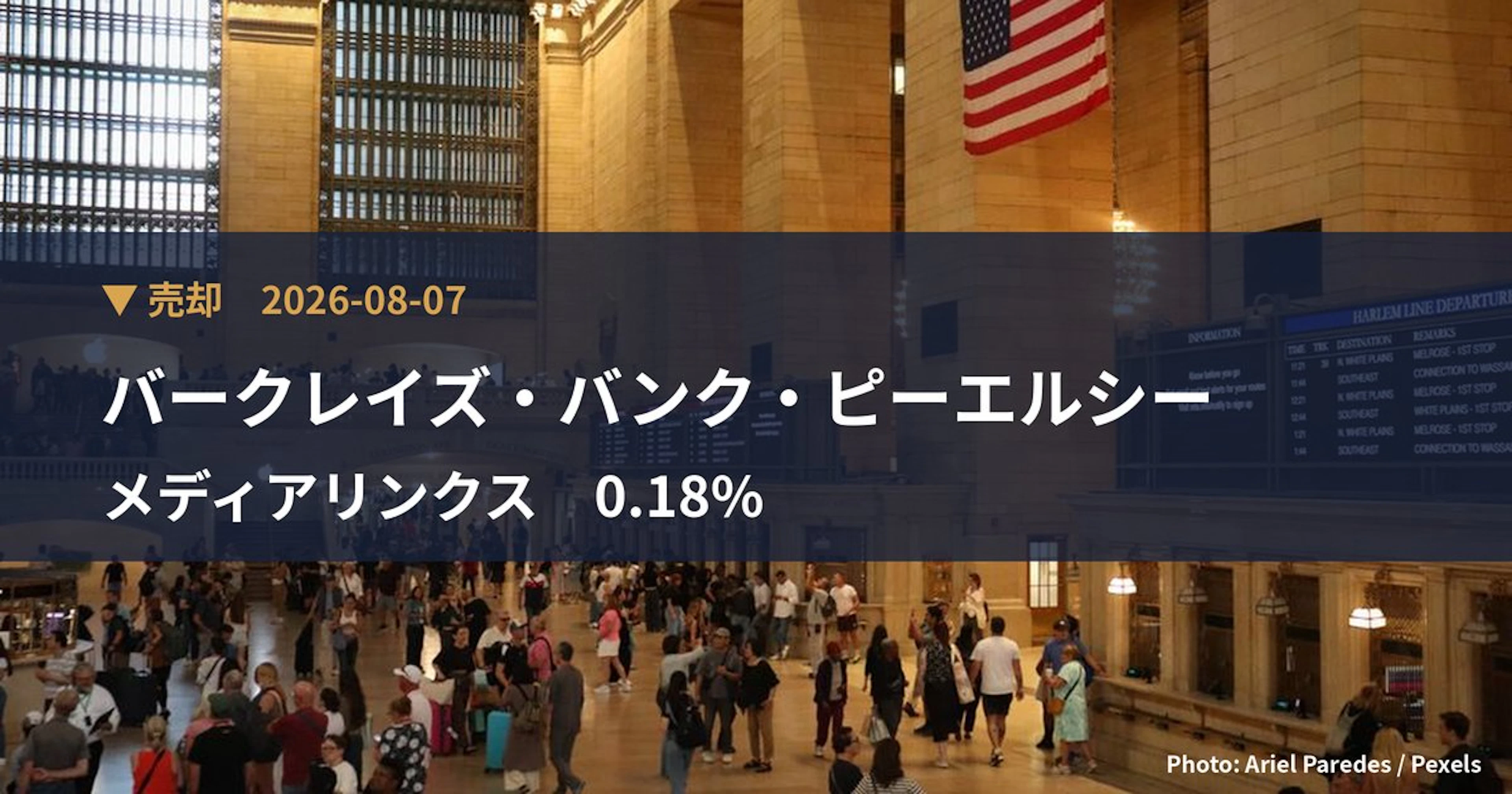メディアリンクス(6659)、バークレイズ・バンク・ピーエルシーが保有比率0.18%に引き下げ|大量保有報告書
