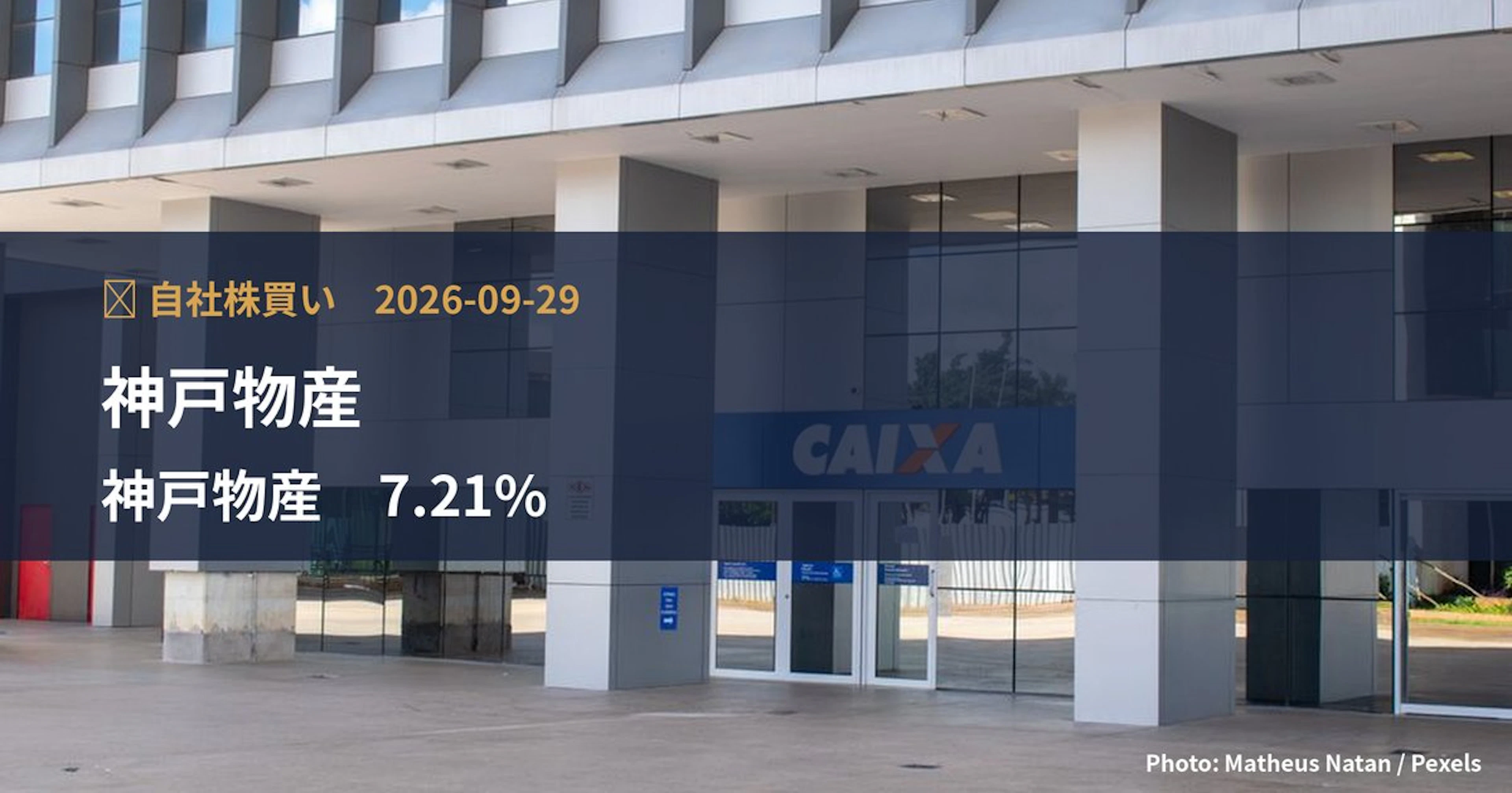 神戸物産(3038)、上限400億円・発行済の7.21%の自社株買いを決定|TDnet適時開示