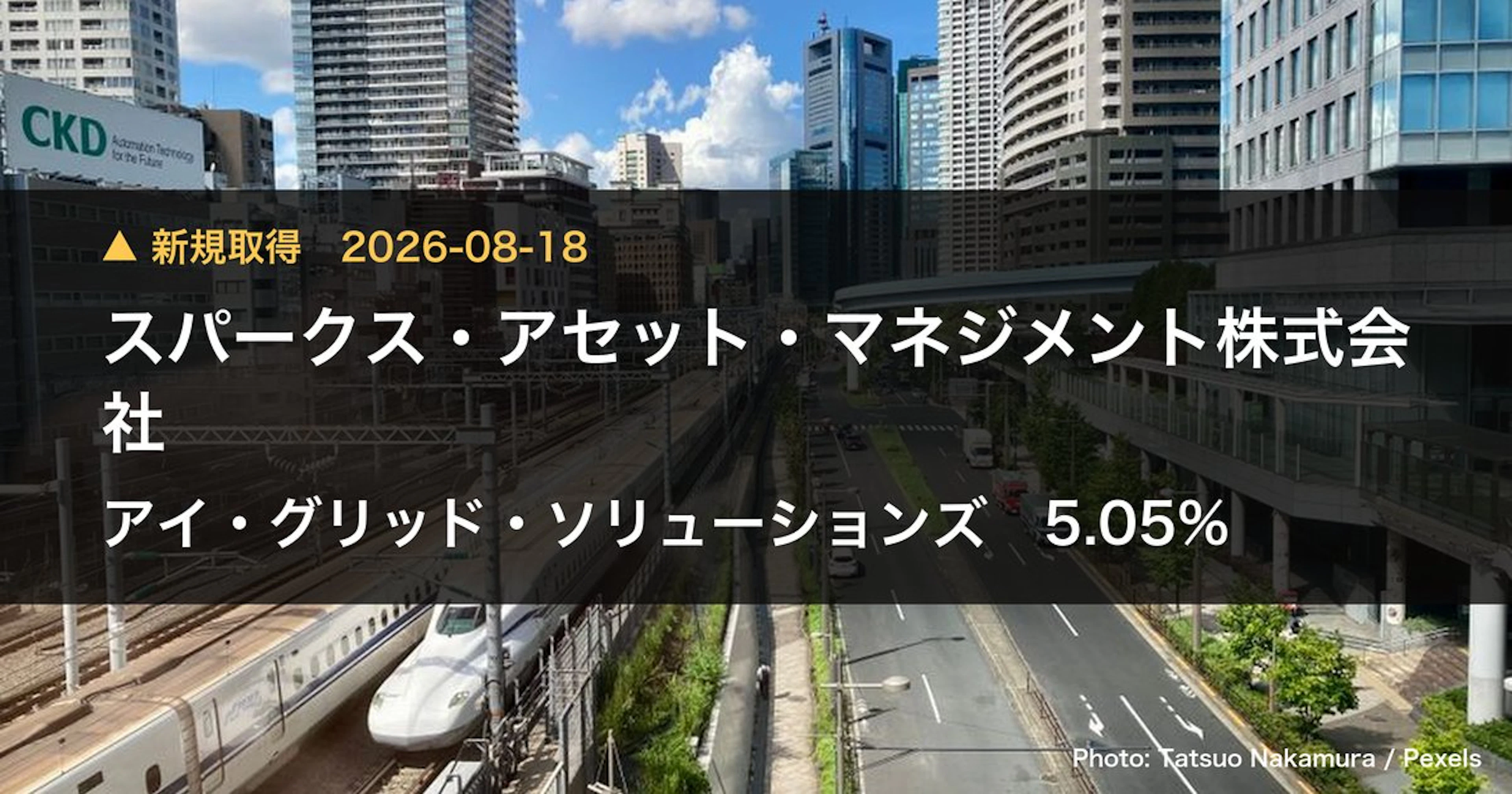 アイ・グリッド・ソリューションズ(603A)、スパークス・アセット・マネジメント…が5.05%を新規保有|大量保有報告書