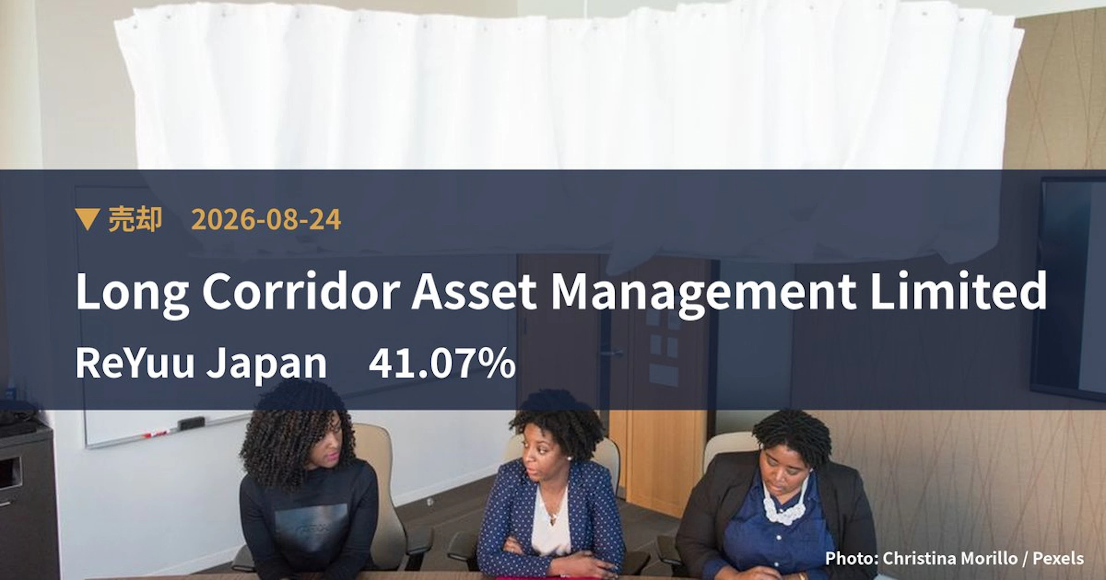 ReYuu Japan（9425）、Long Corridor Ass…が保有比率41.07%に引き下げ｜大量保有報告書