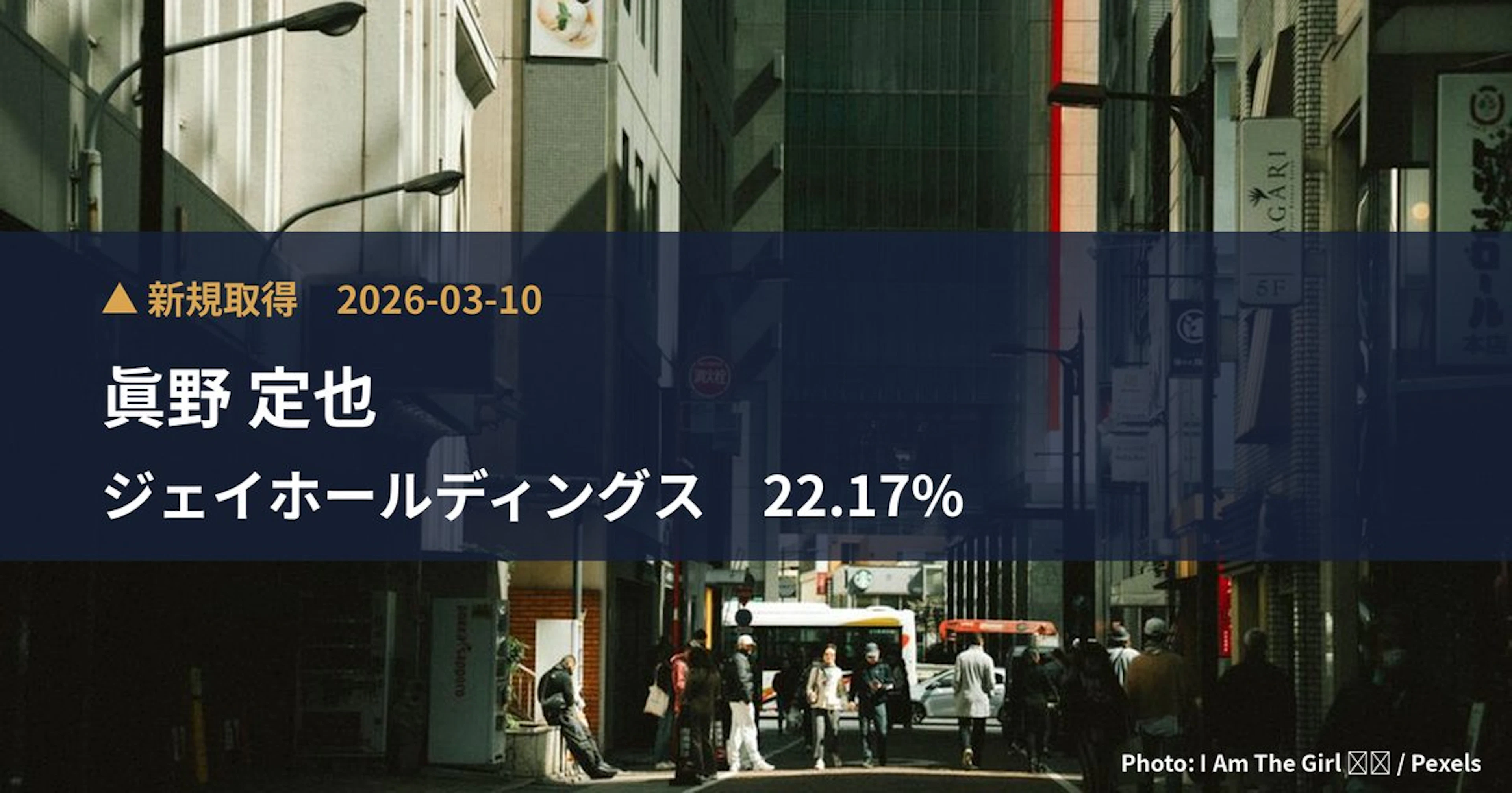 ジェイホールディングス（2721）、眞野 定也が22.17%を新規保有｜大量保有報告書
