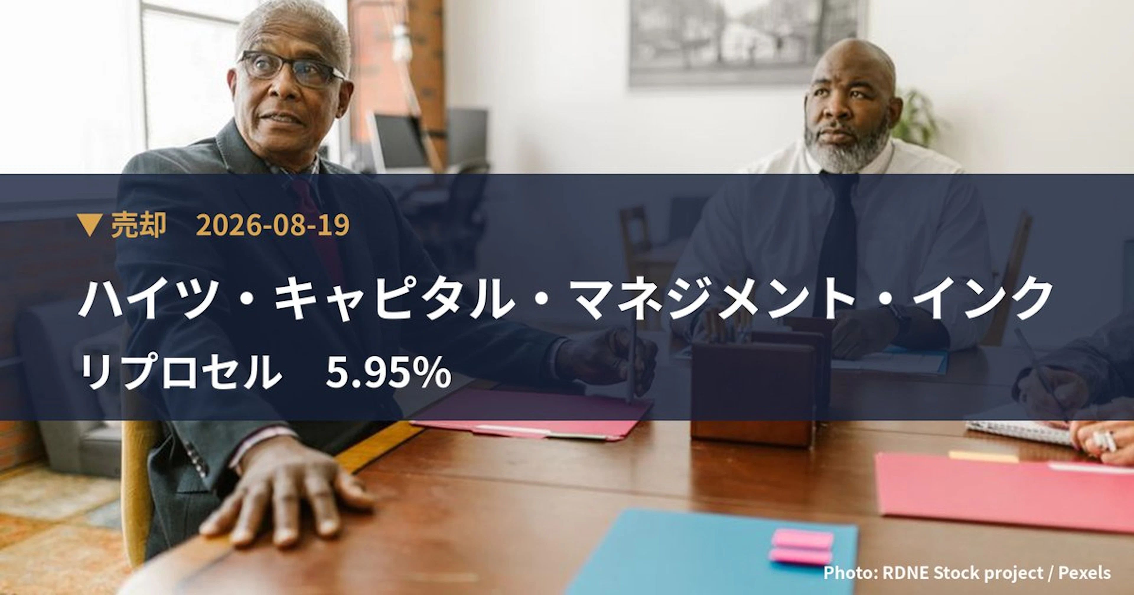 リプロセル(4978)、ハイツ・キャピタル・マネジメント・インクが保有比率5.95%に引き下げ|大量保有報告書