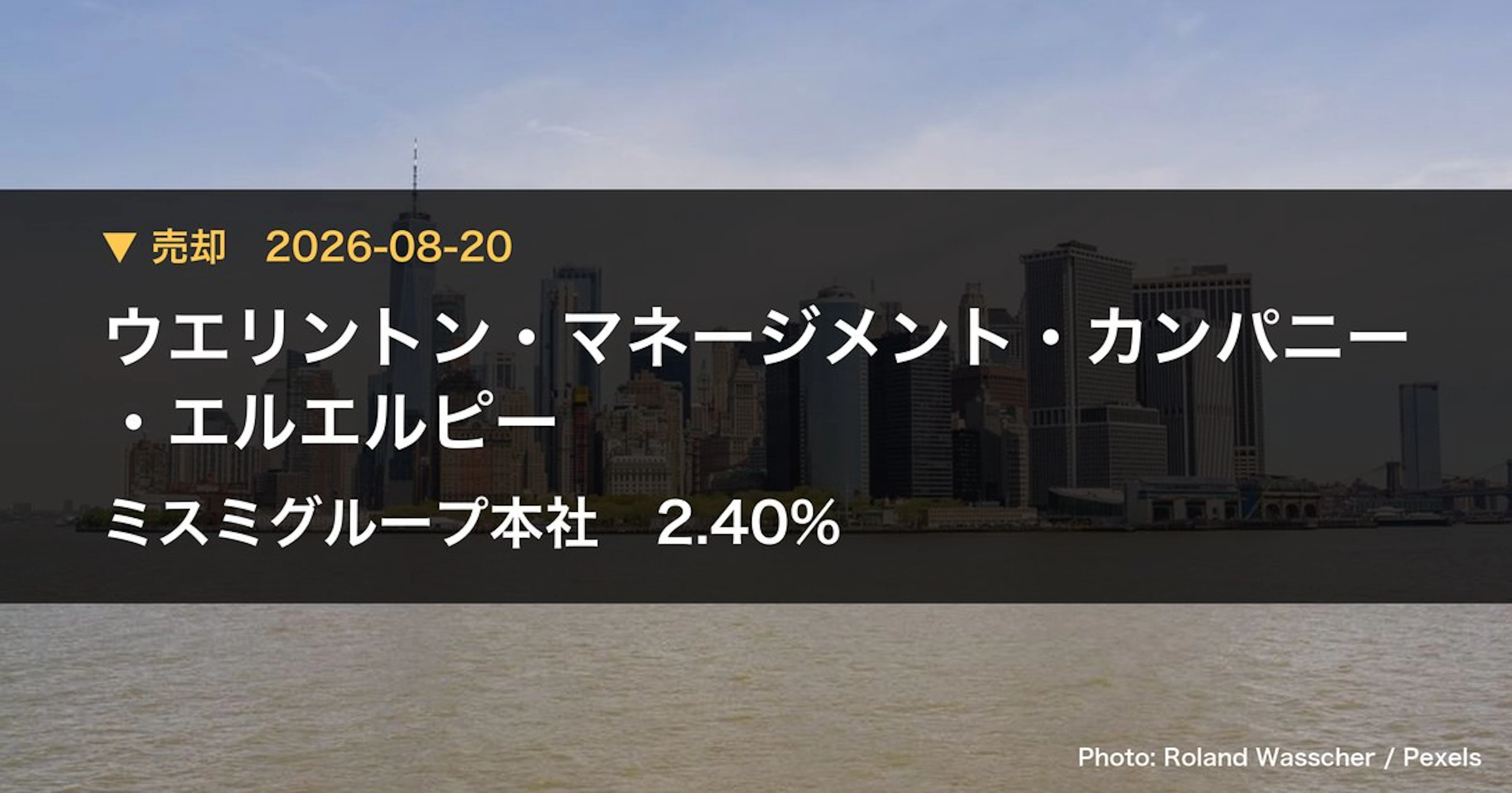 ミスミグループ本社（9962）、ウエリントン・マネージメント・カンパニー…が保有比率7.77%に引き下げ｜大量保有報告書