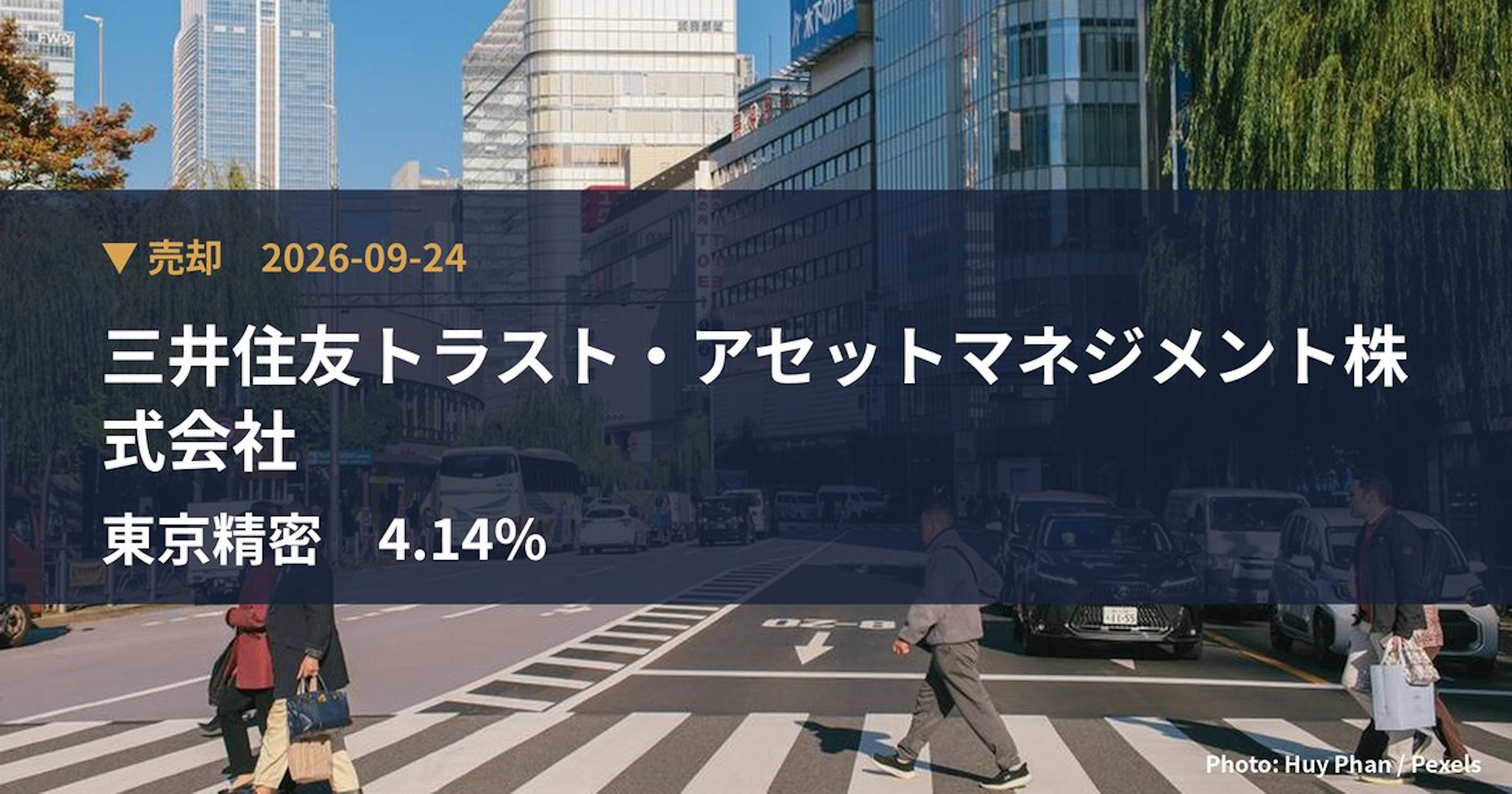 東京精密（7729）、三井住友トラスト・アセットマネジメント株式会社が保有比率4.14%に引き下げ｜大量保有報告書